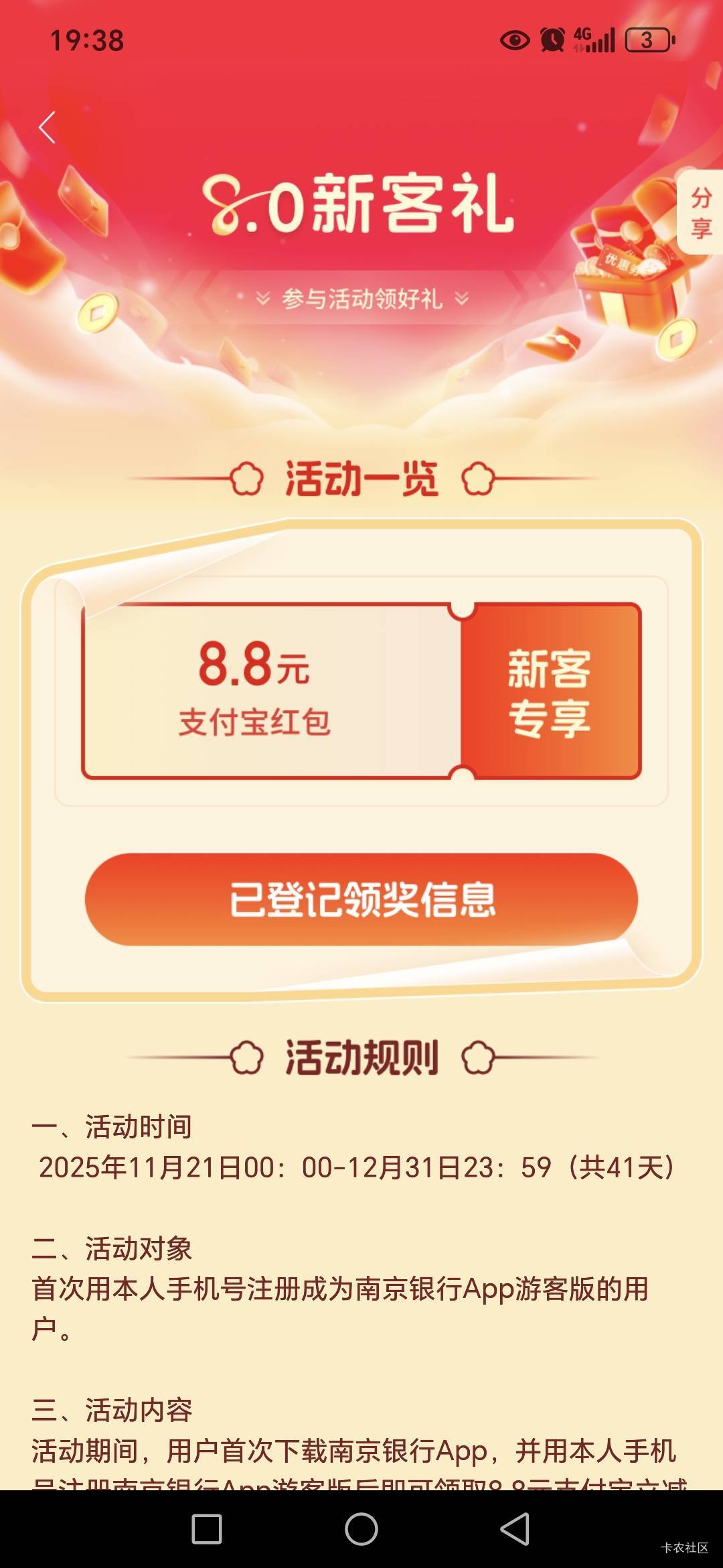 南京银行有了，登记两个号了

27 / 作者:路人C / 