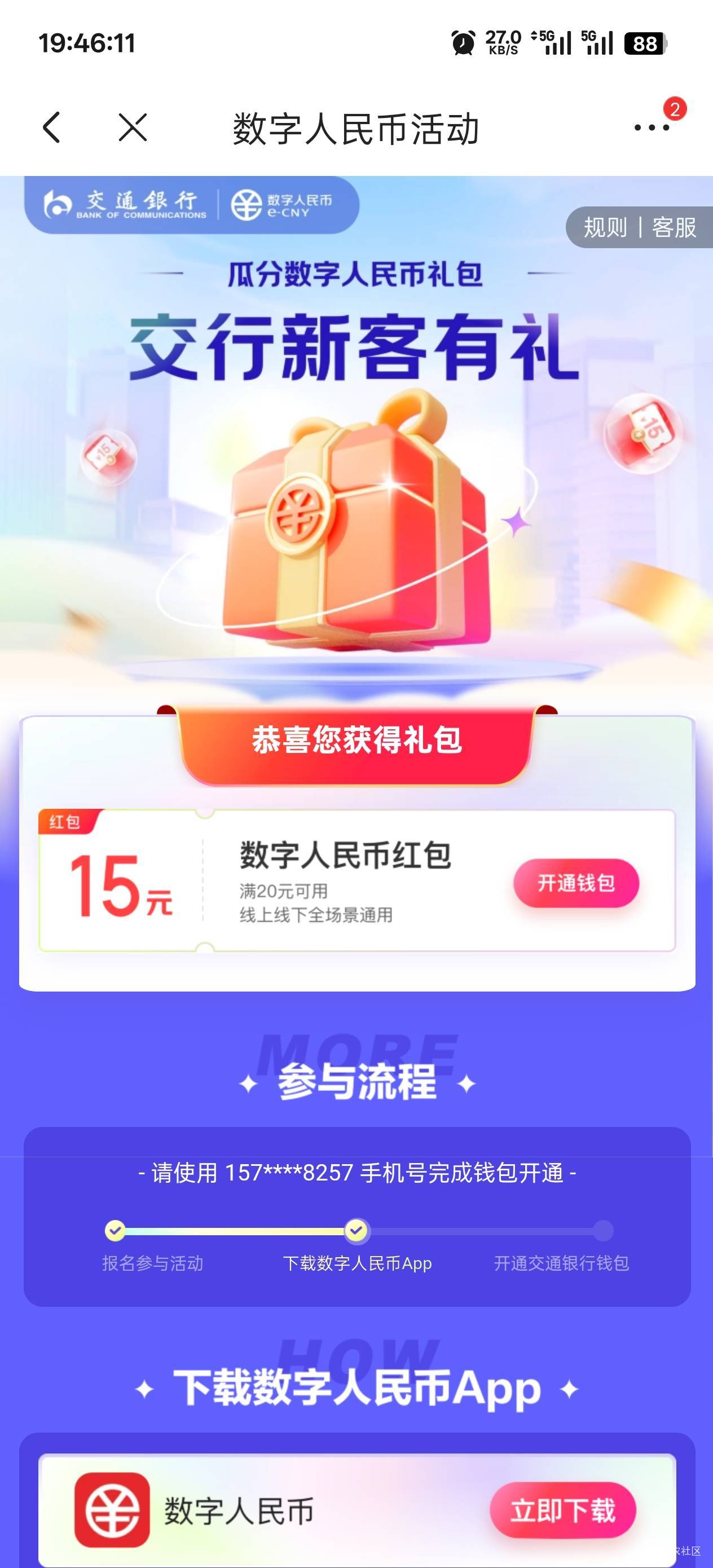 京东新号交通数币已更新，新手机号领

8 / 作者:永远的神88 / 