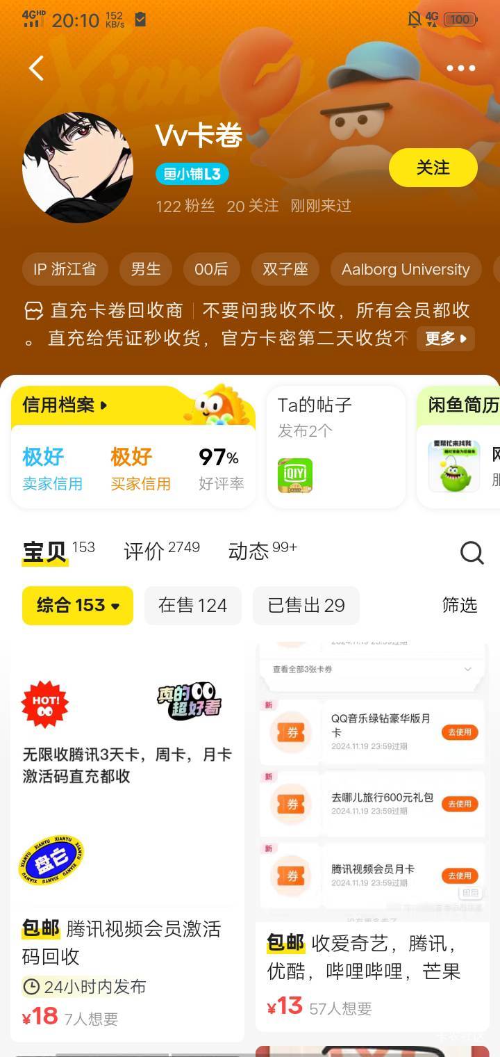 恶心腾讯视频会员明天收货较快，小可爱避雷

79 / 作者:虚浮若梦 / 