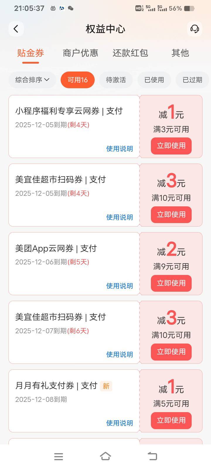 交行这个美宜佳劵一坨施一样，在深圳去了几家都不抵扣，问了客服全深圳通用后面叫我看2 / 作者:库图佐佐 / 