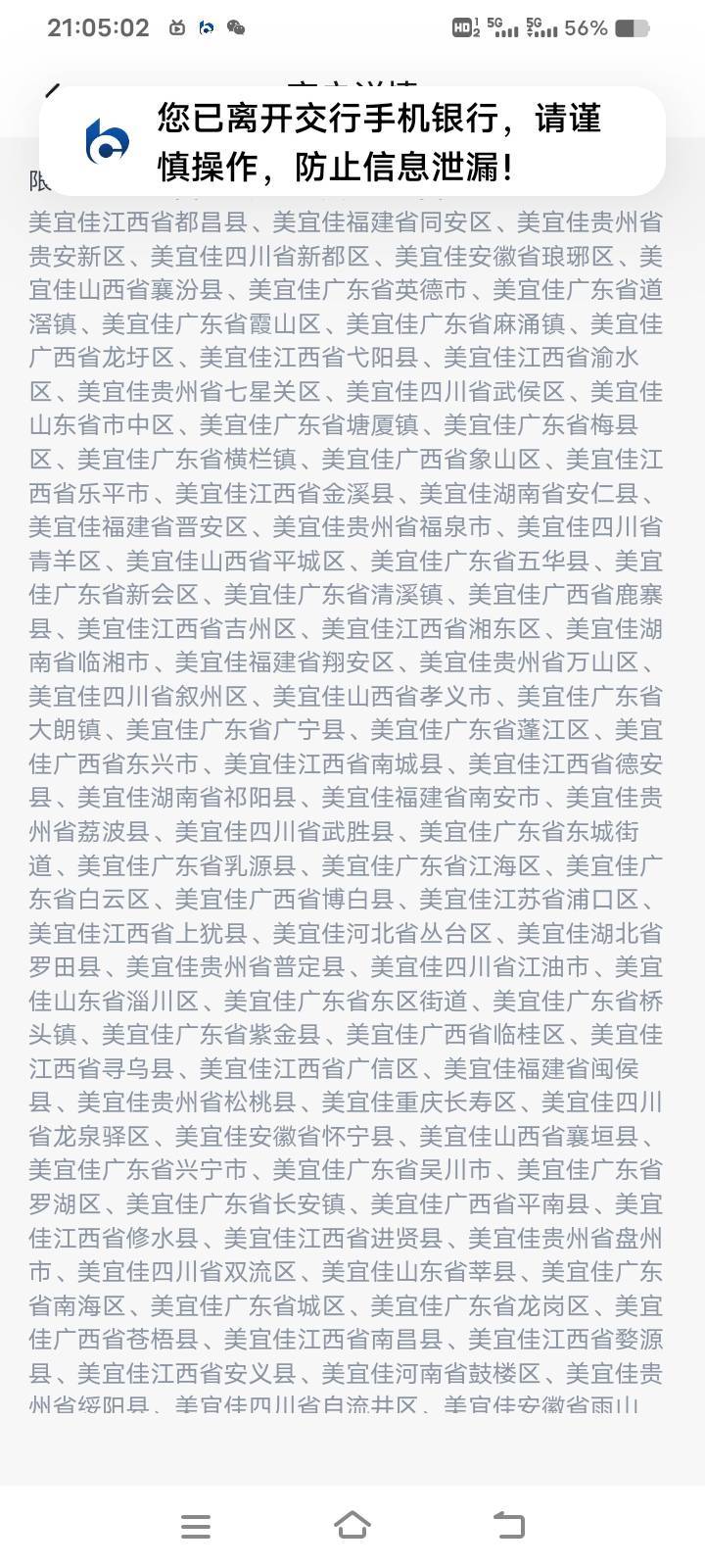 交行这个美宜佳劵一坨施一样，在深圳去了几家都不抵扣，问了客服全深圳通用后面叫我看14 / 作者:库图佐佐 / 