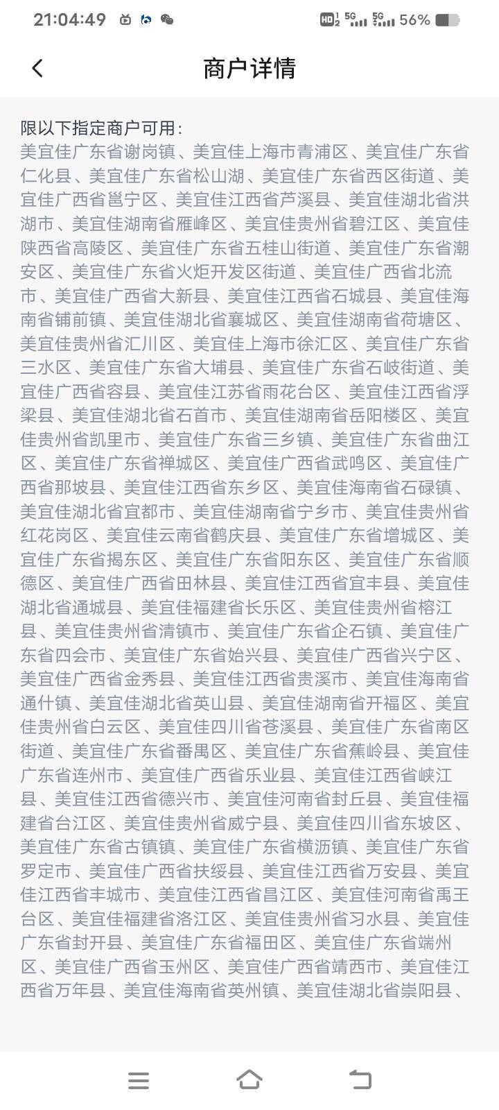 交行这个美宜佳劵一坨施一样，在深圳去了几家都不抵扣，问了客服全深圳通用后面叫我看77 / 作者:库图佐佐 / 