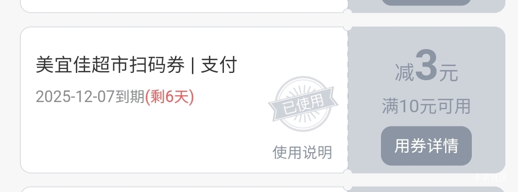 交行这个美宜佳劵一坨施一样，在深圳去了几家都不抵扣，问了客服全深圳通用后面叫我看22 / 作者:酷奇57 / 