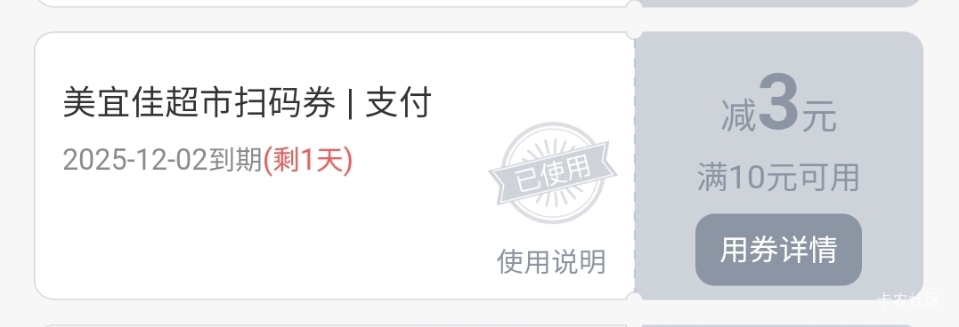 交行这个美宜佳劵一坨施一样，在深圳去了几家都不抵扣，问了客服全深圳通用后面叫我看28 / 作者:酷奇57 / 