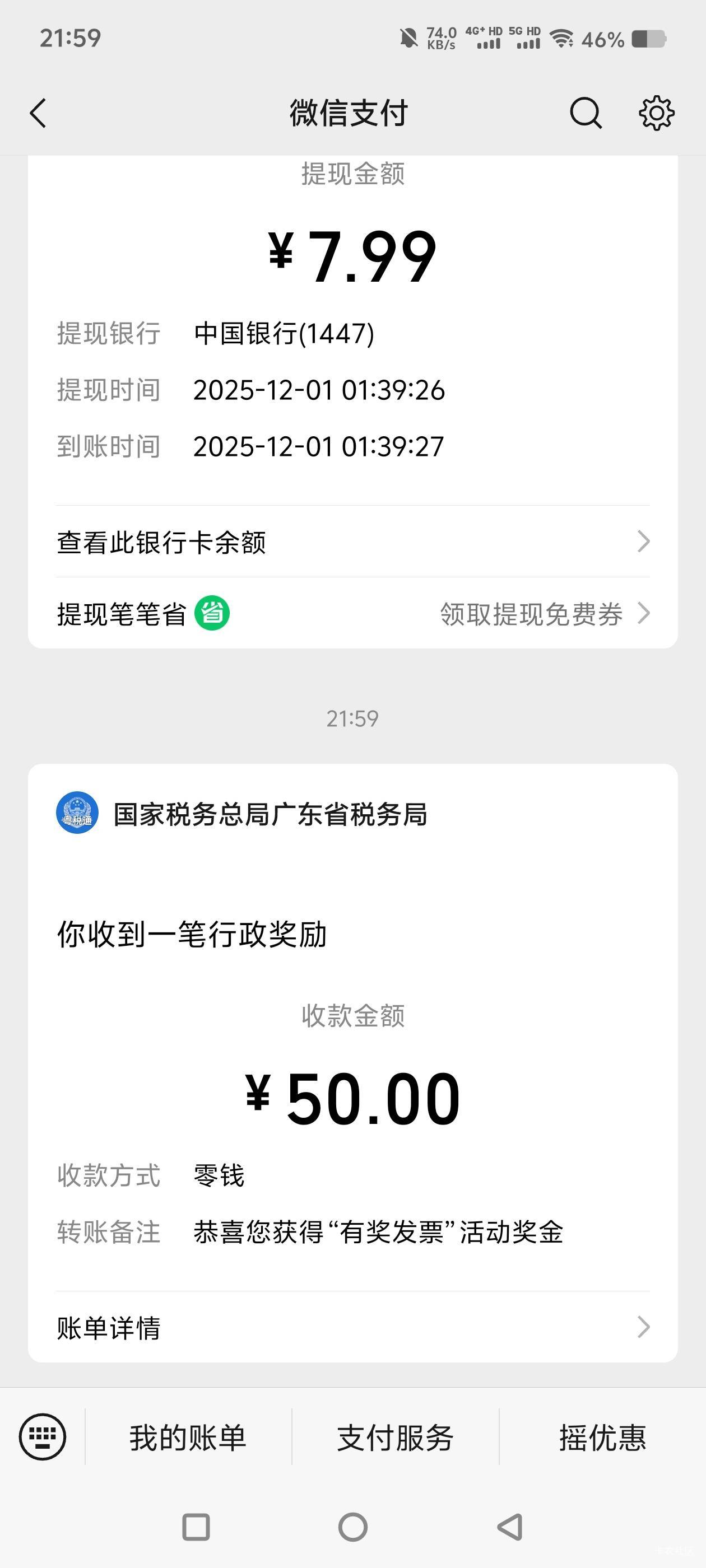 不是吧，发票一发就中


31 / 作者:中国银行经理 / 