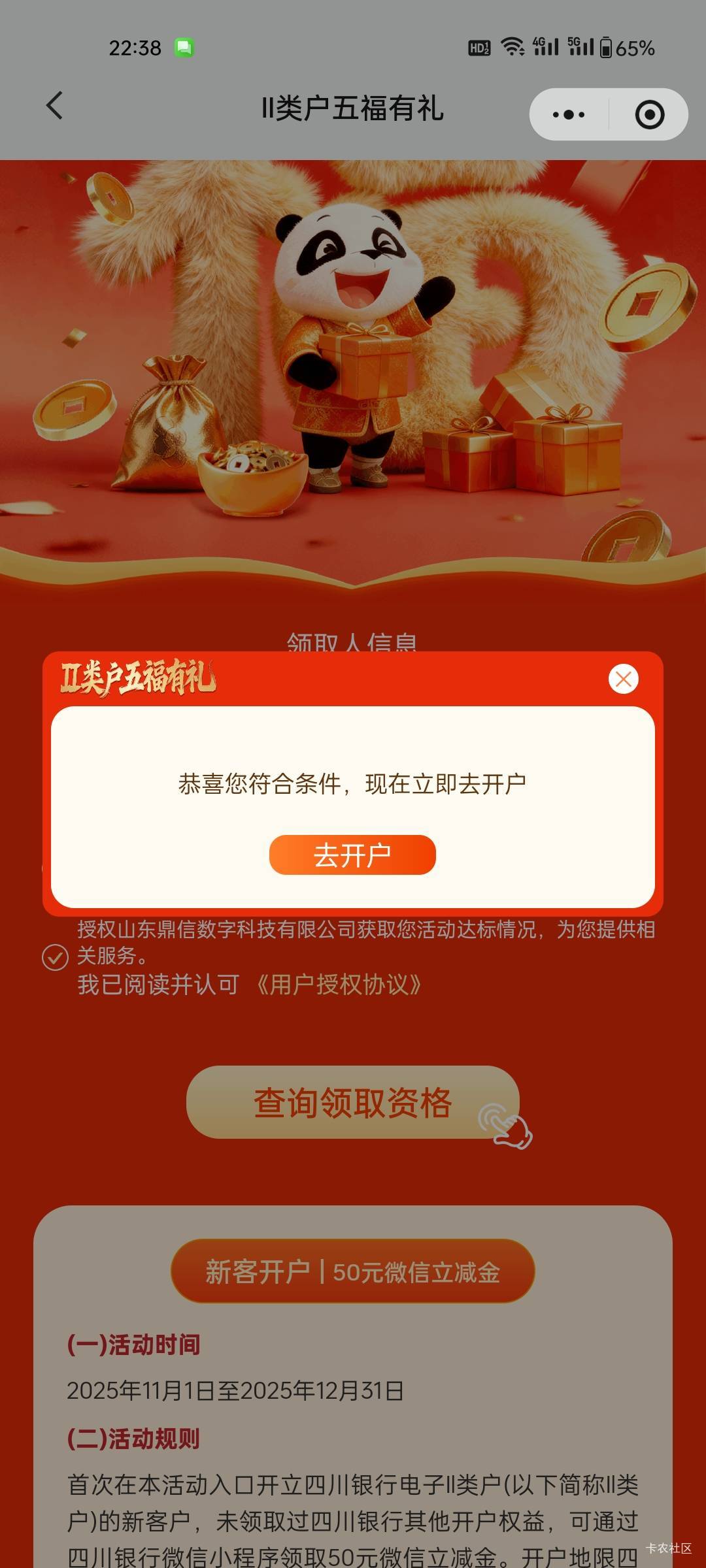 这玩意真无语，我是符合条件的，就是最后一步提示错误

60 / 作者:程冠希哥哥 / 