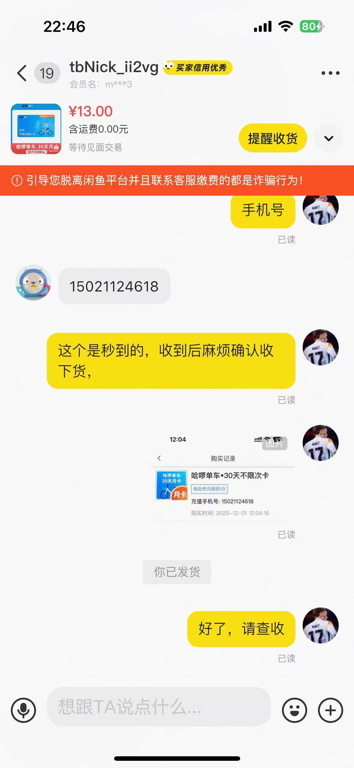 老哥们，我做的对吗，鱼上出上海哈啰，他发完手机号没第一时间收货，然后下午那个没时42 / 作者:汤姆毒王 / 