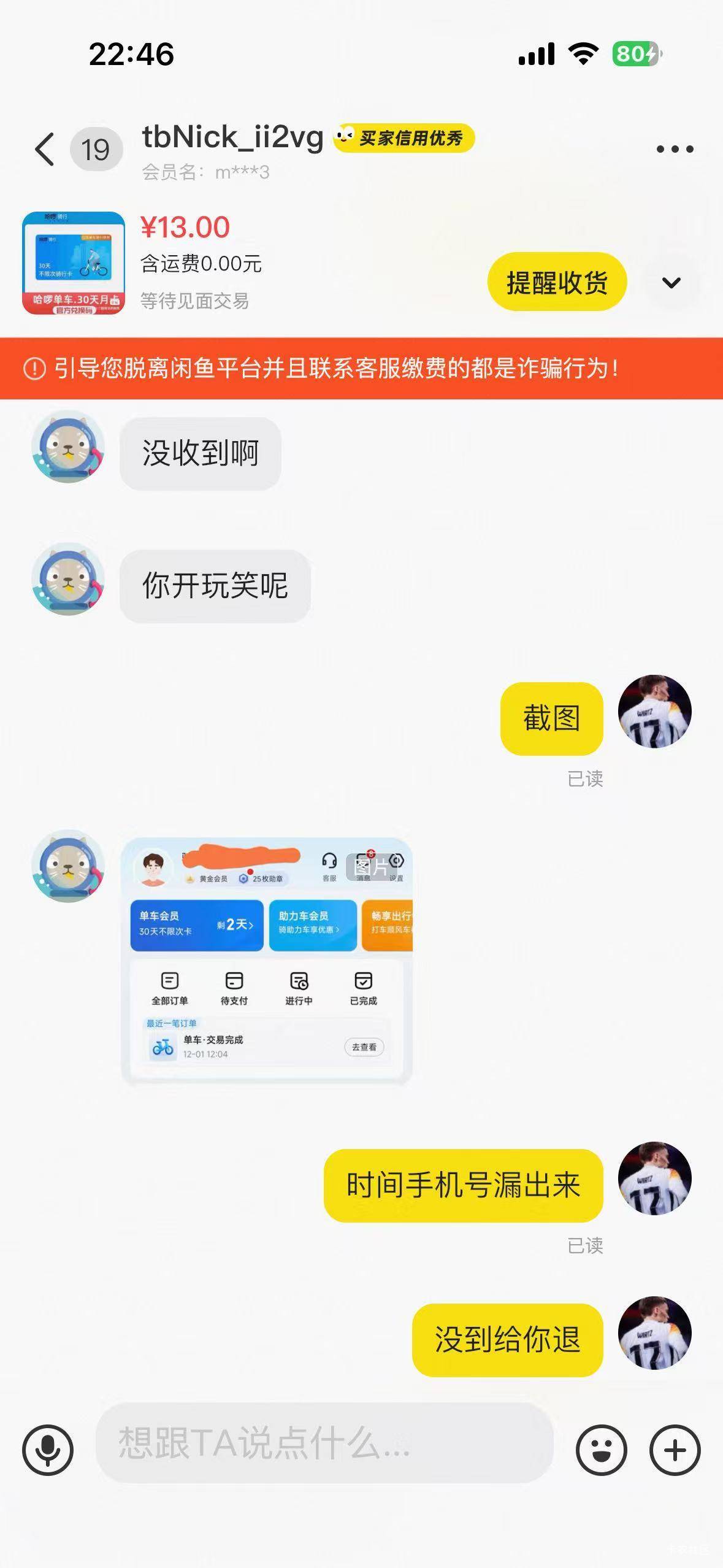老哥们，我做的对吗，鱼上出上海哈啰，他发完手机号没第一时间收货，然后下午那个没时22 / 作者:汤姆毒王 / 
