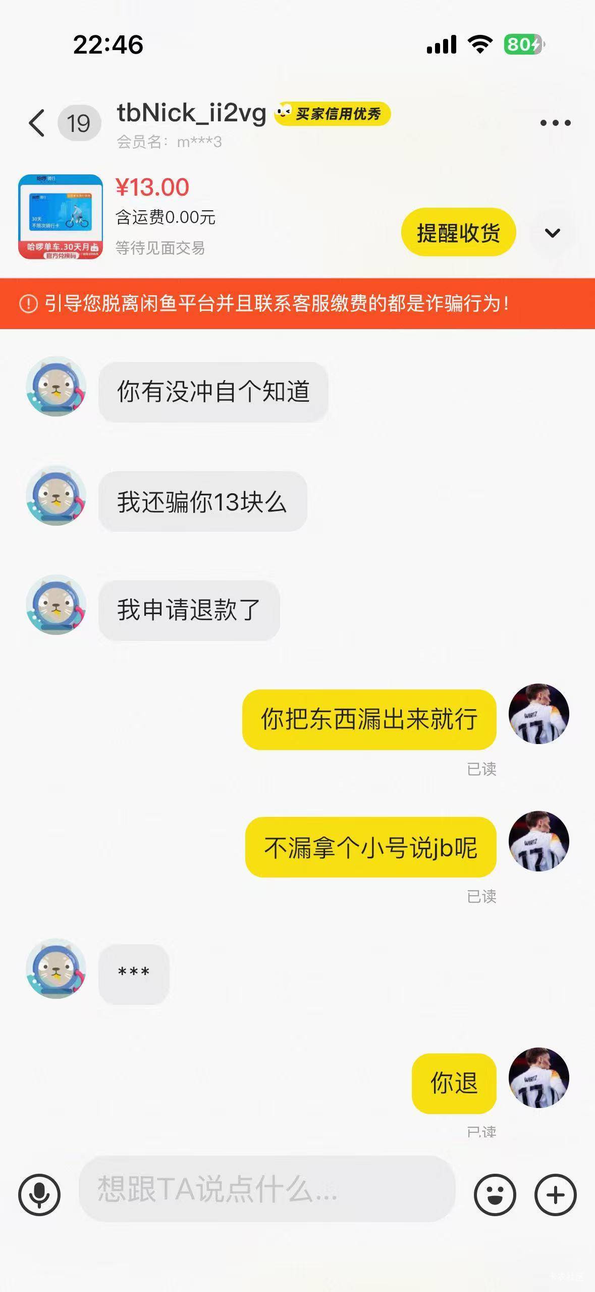 老哥们，我做的对吗，鱼上出上海哈啰，他发完手机号没第一时间收货，然后下午那个没时57 / 作者:汤姆毒王 / 