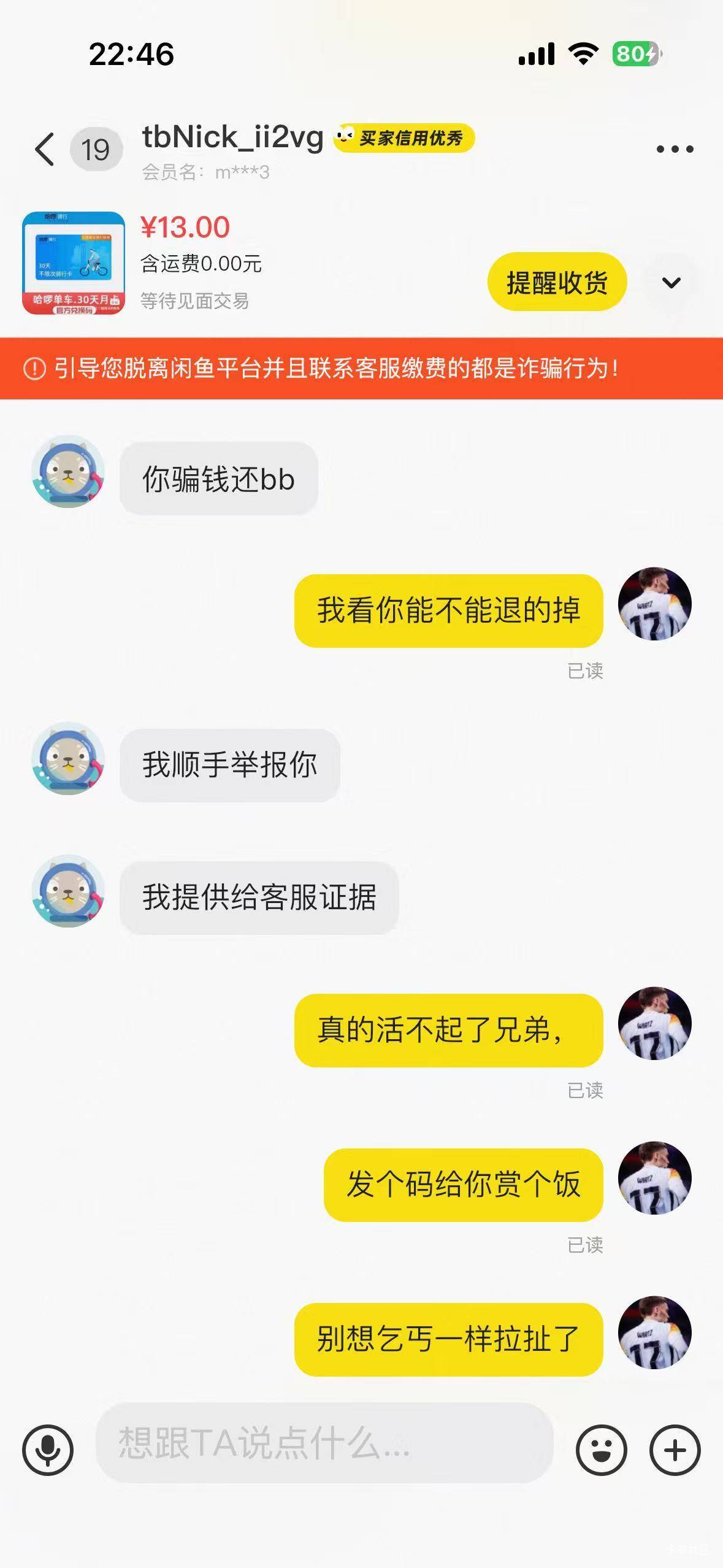 老哥们，我做的对吗，鱼上出上海哈啰，他发完手机号没第一时间收货，然后下午那个没时82 / 作者:汤姆毒王 / 