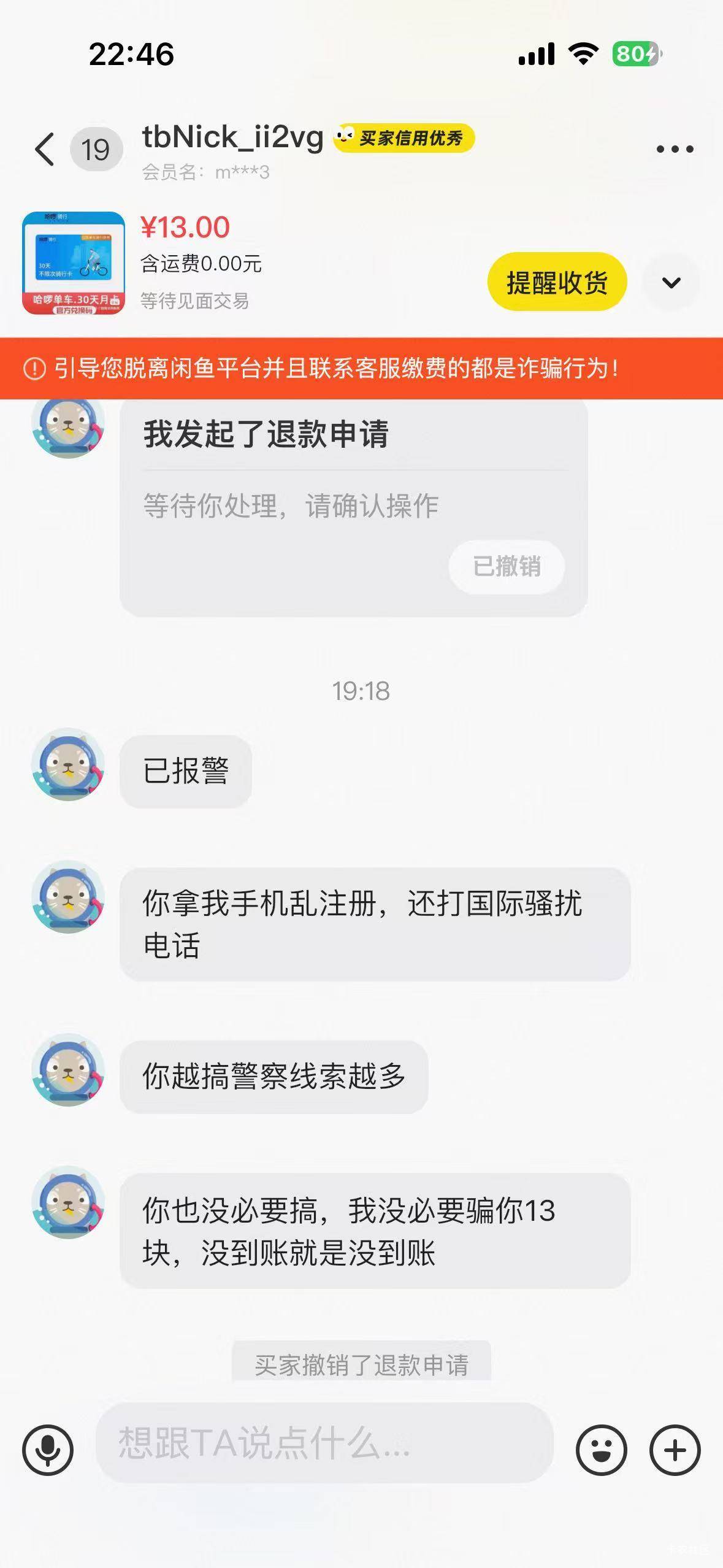 老哥们，我做的对吗，鱼上出上海哈啰，他发完手机号没第一时间收货，然后下午那个没时97 / 作者:汤姆毒王 / 
