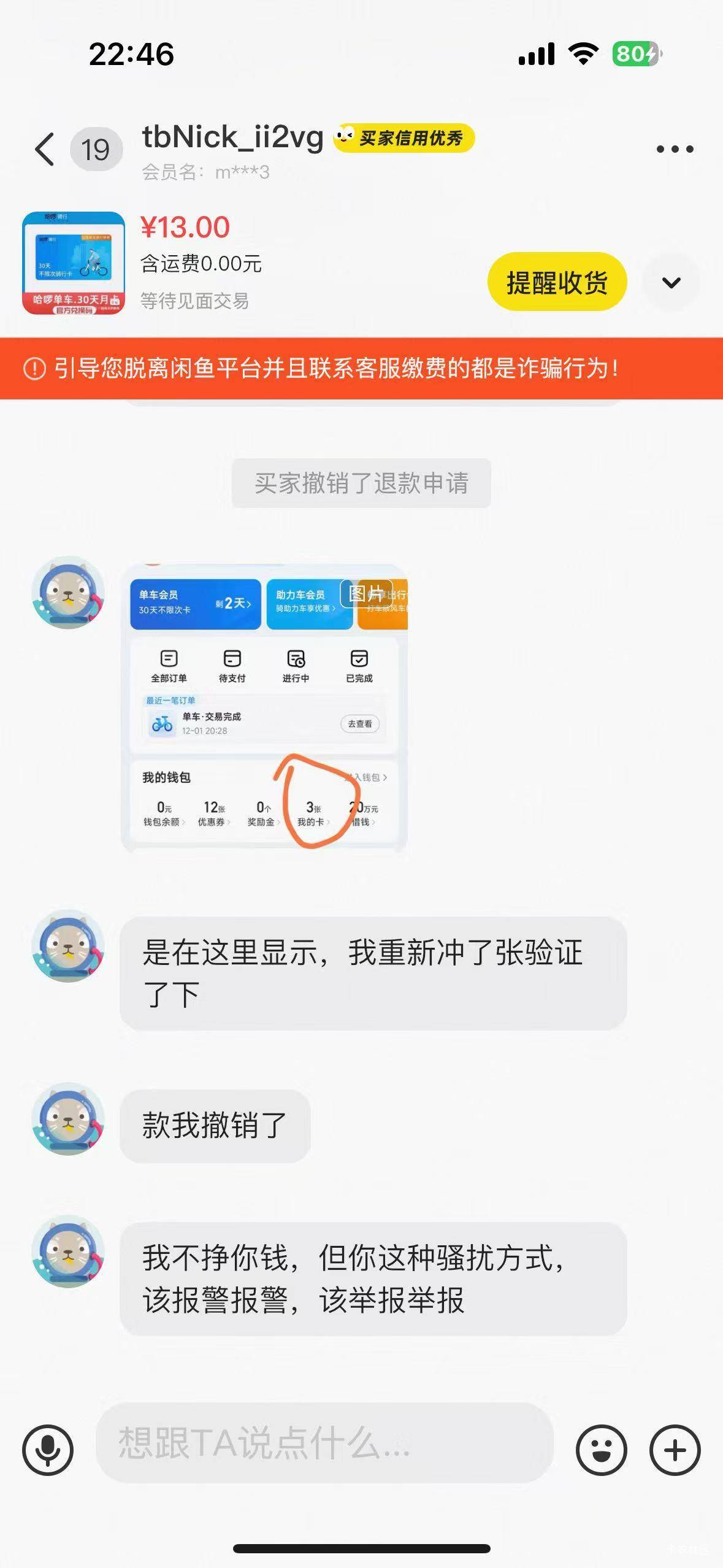 老哥们，我做的对吗，鱼上出上海哈啰，他发完手机号没第一时间收货，然后下午那个没时90 / 作者:汤姆毒王 / 