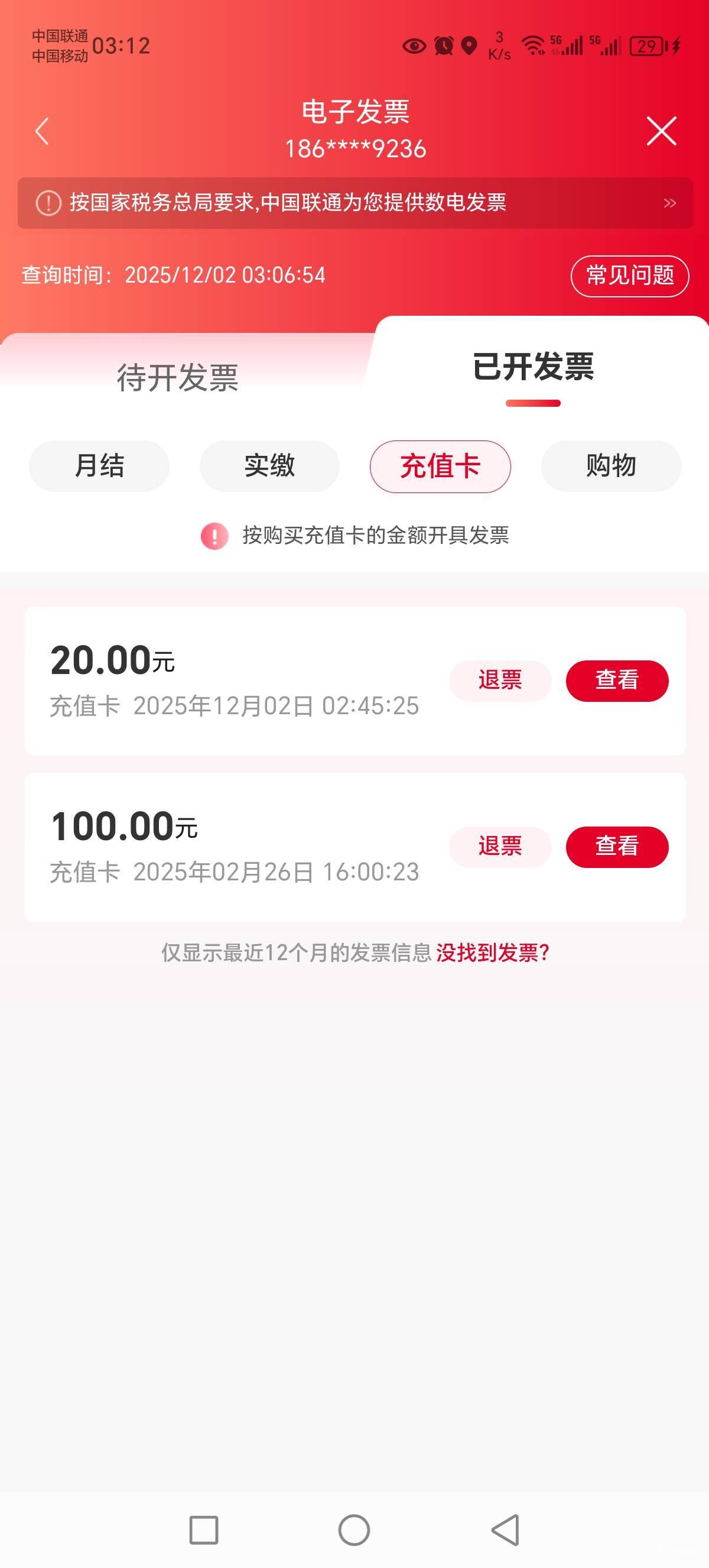 我这票开的也没问题啊，联通充值卡，怎么抽奖也显示不在业务范围内

2 / 作者:Marco16 / 