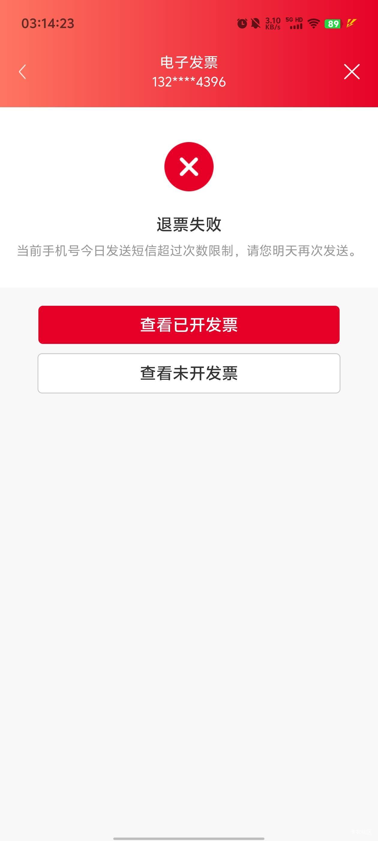 吐了，退票上限了

20 / 作者:元小号 / 