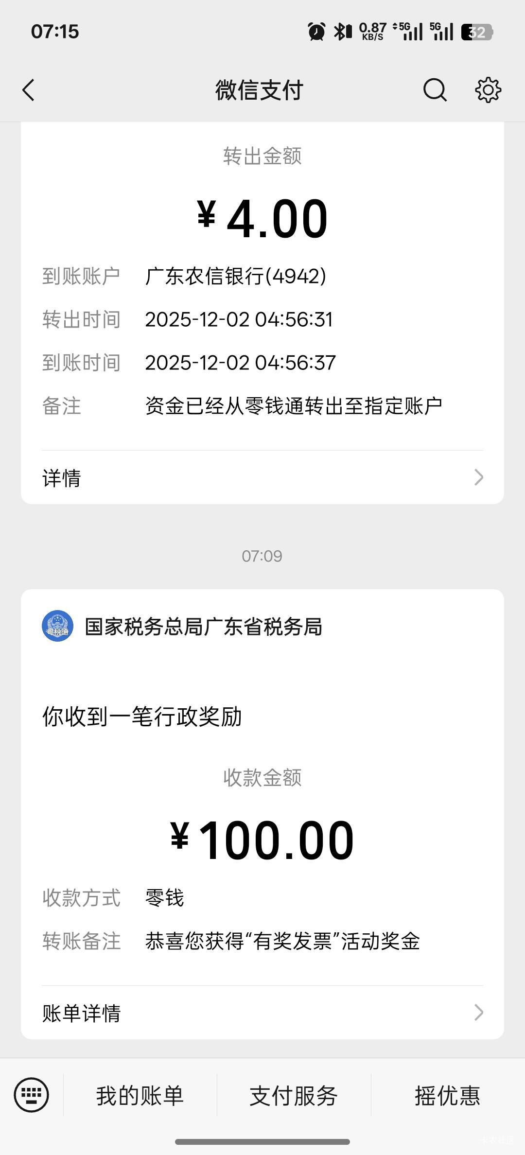 用加油的发票，终于中了，秒推，

62 / 作者:吕荣鹏 / 