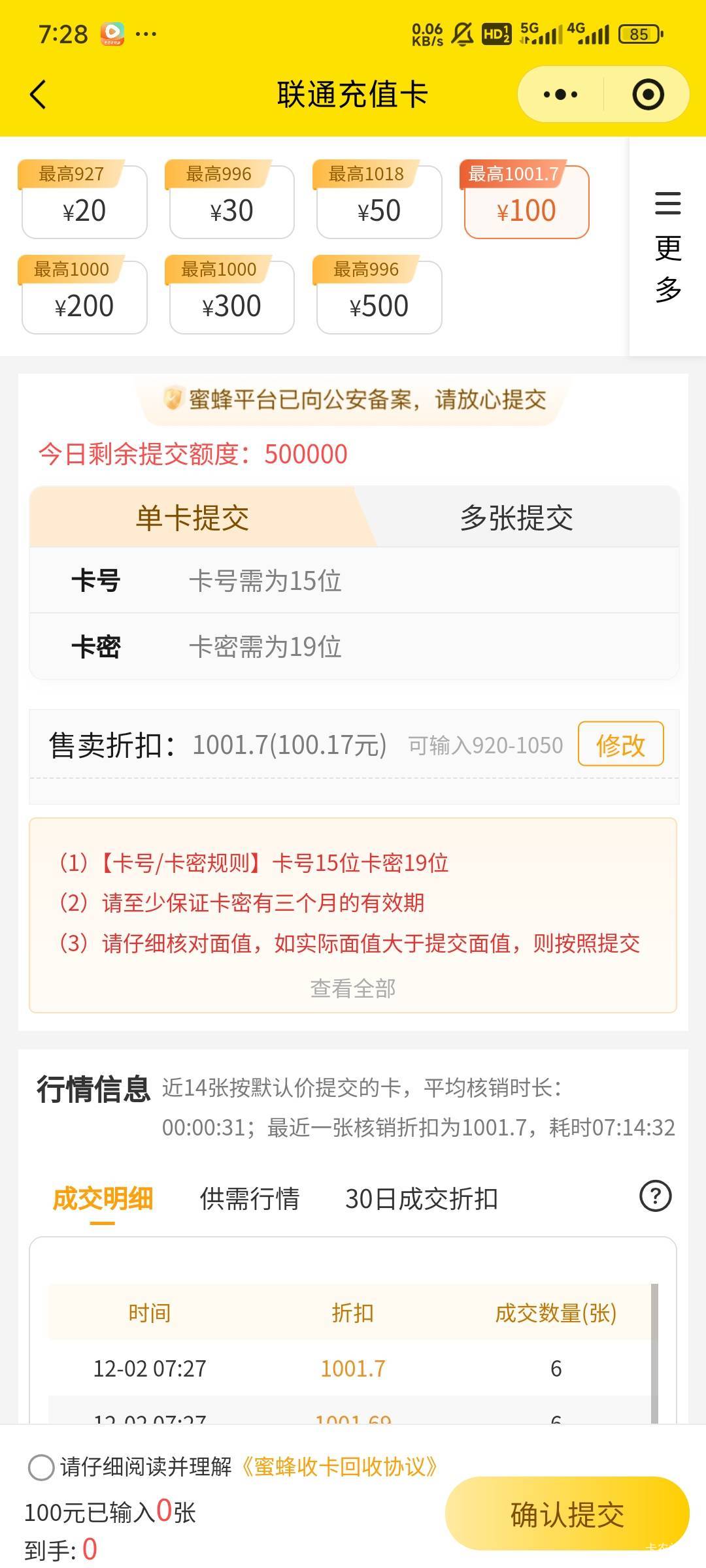 充值卡买100的不好吗，还有的赚

26 / 作者:Lanceshu / 