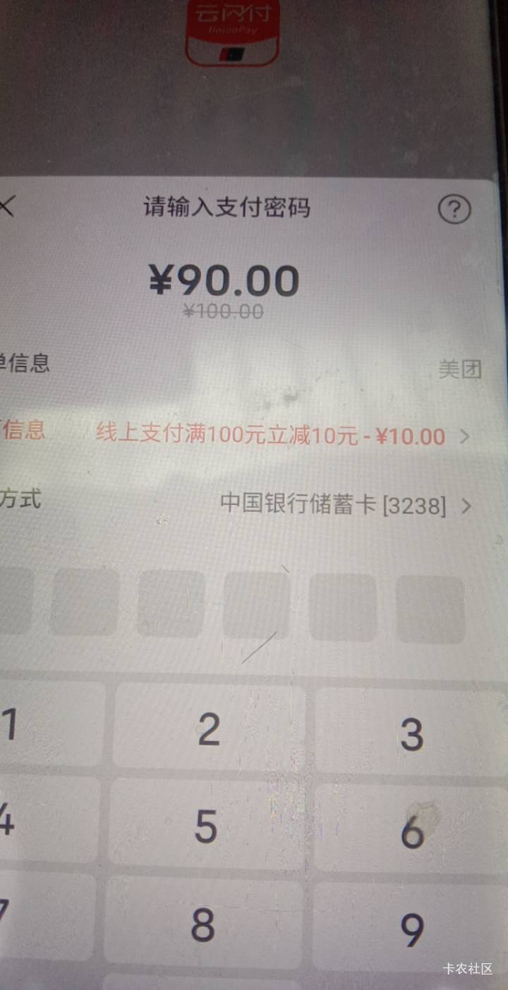 江苏云闪付领的100－10写的支持京东美团的，但是京东买e卡不抵扣，美团只有充话费

98 / 作者:大戟吧 / 