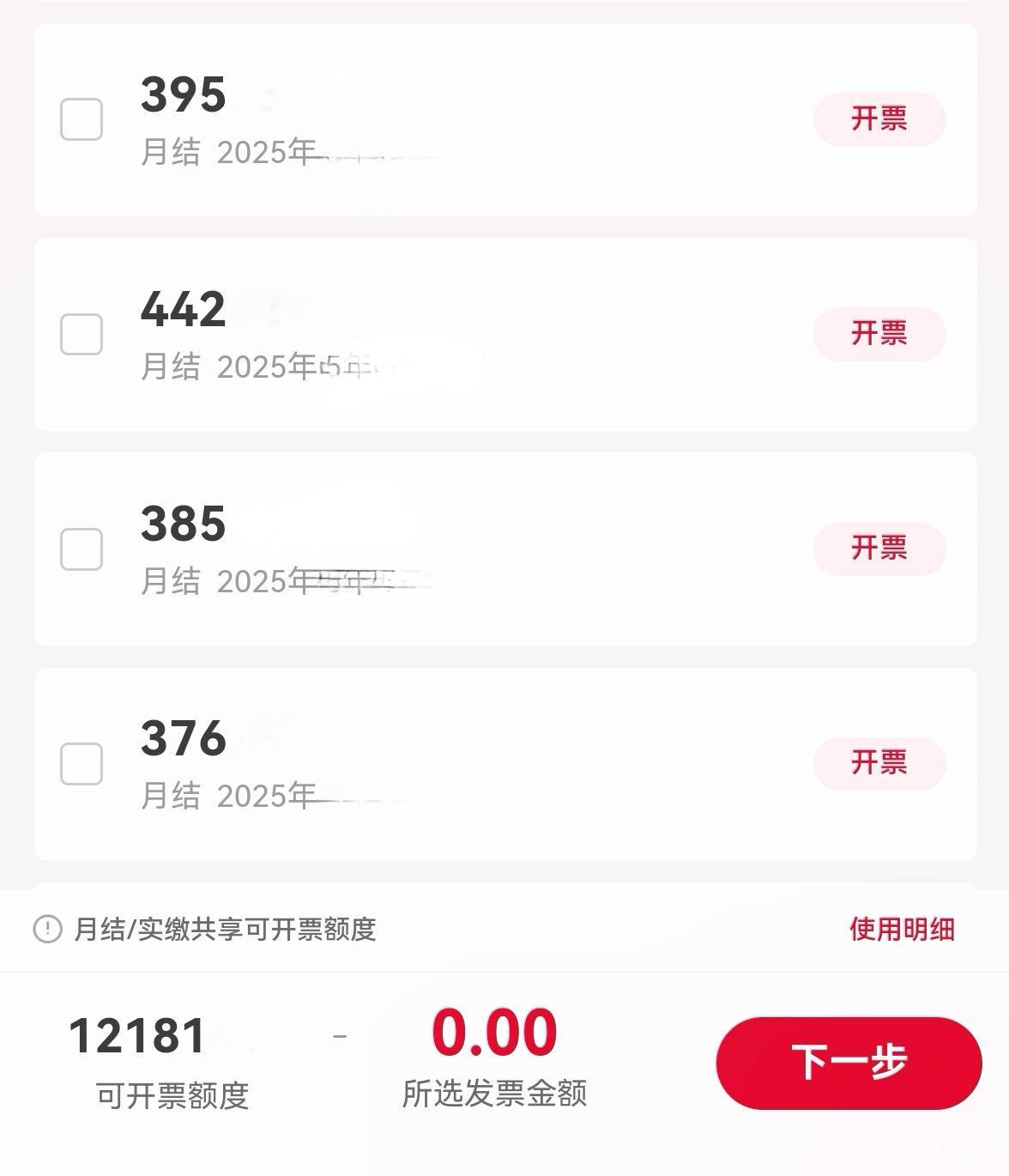 老哥们怎么开？有一万多可以开票

94 / 作者:广鸡周某人 / 