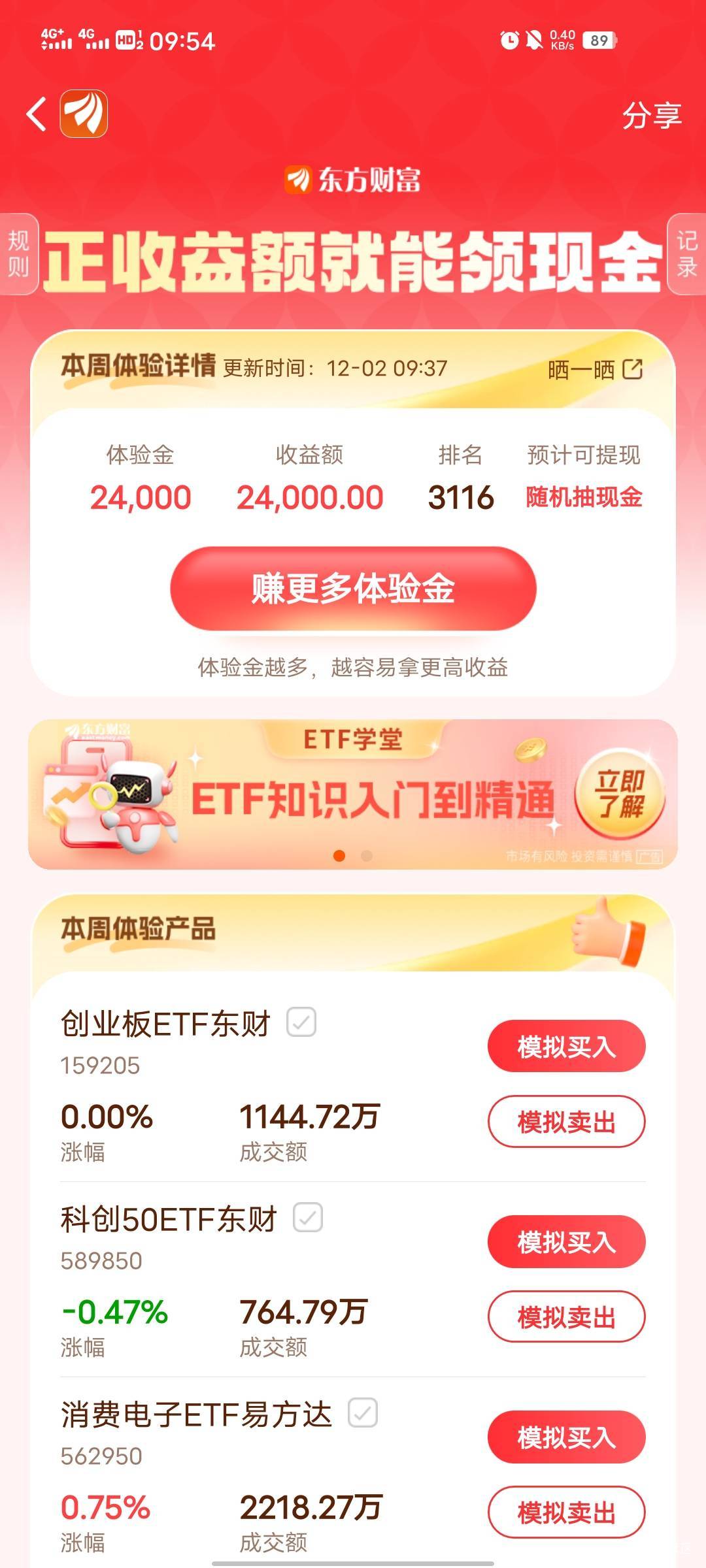 谁的体验金多谁就是前排

62 / 作者:钢叭嘚 / 