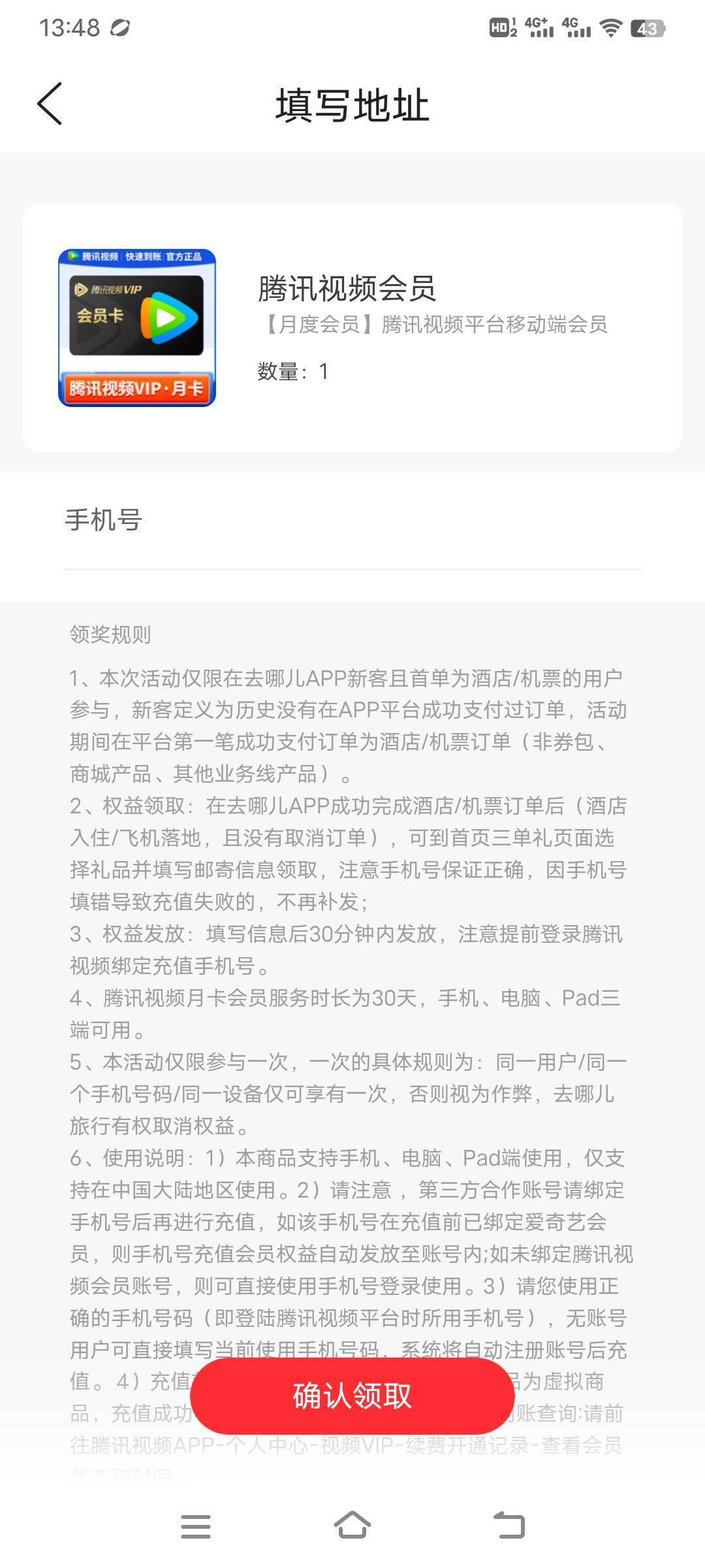 有老哥领取过这携程上的腾讯会员吗，想问这到账快不快，能冲别人账号不

19 / 作者:幕僚！ / 
