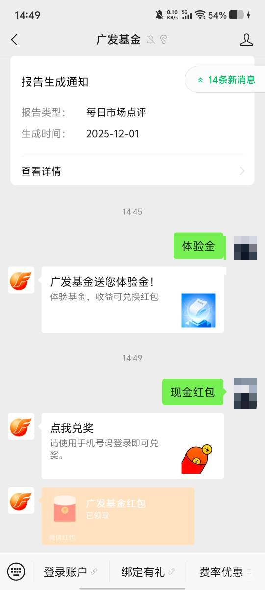 广发基金上个月领的体验金体验赚了8块。都快忘了。

68 / 作者:劳动委员会主任 / 