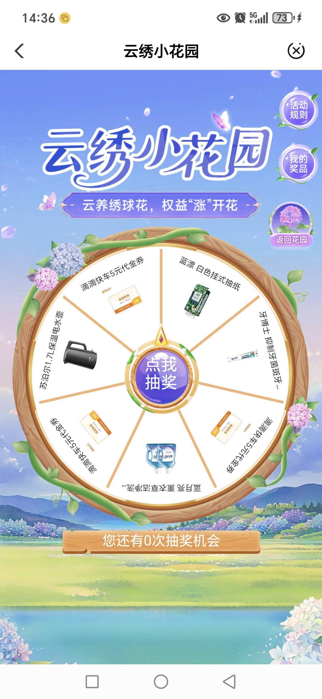 农行云南新活动，花园5滴滴


66 / 作者:路人C / 