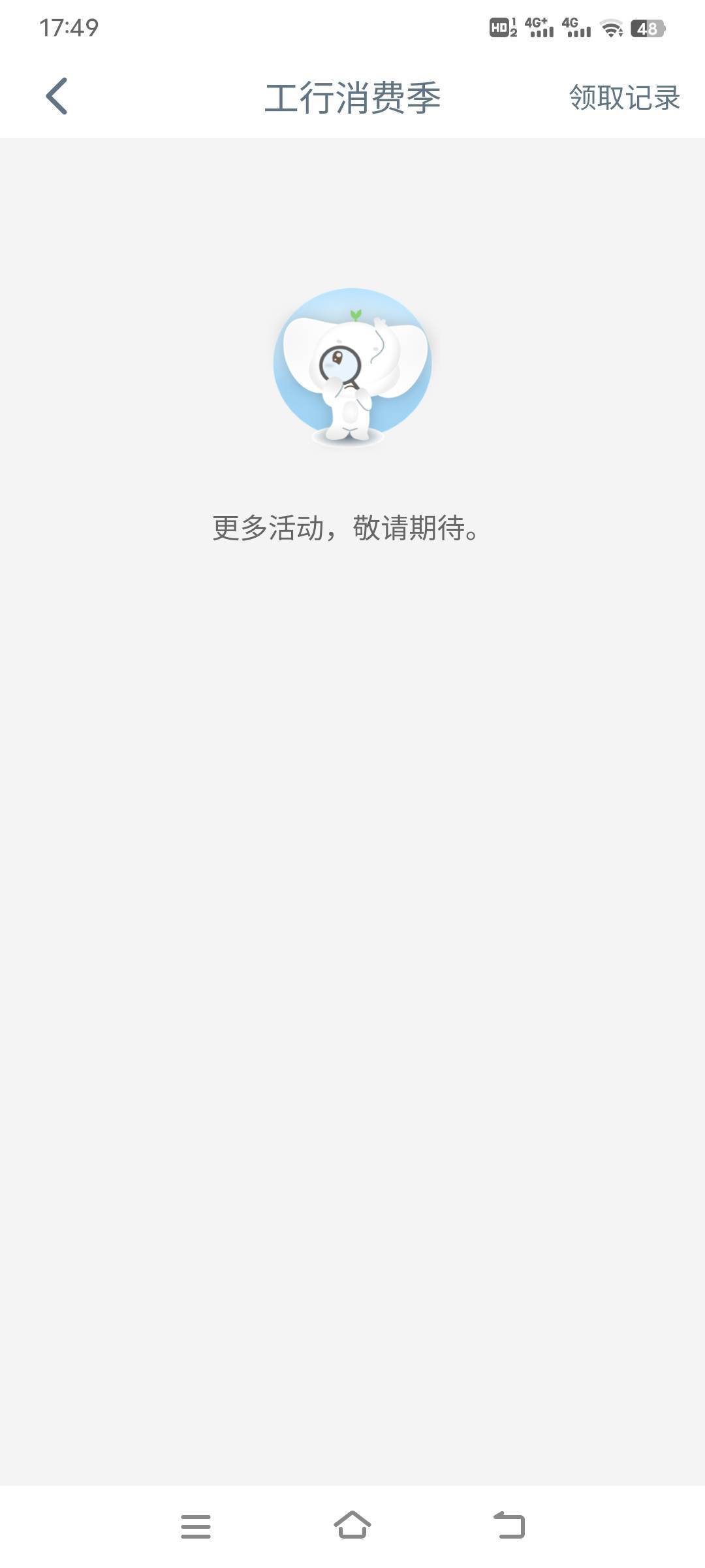 工行消费季，月月5毛，应该是留点钱在里面就是潜力客户

52 / 作者:幕僚！ / 