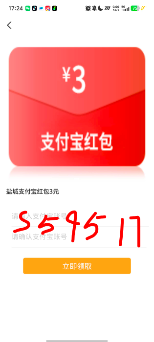 盐城支付宝红包3  2÷

23 / 作者:做自己爱做的事 / 