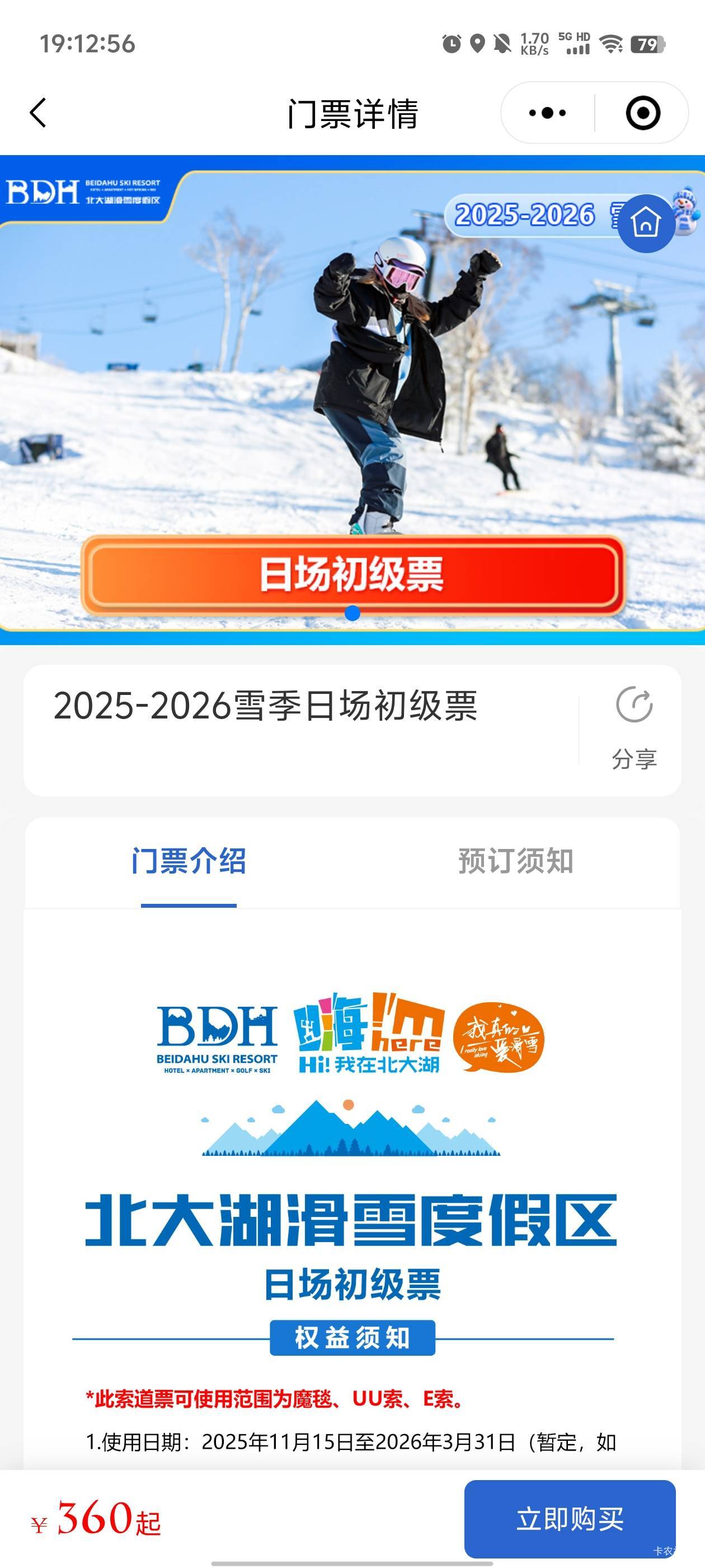 北大湖，松花湖票都出了吗，滑雪旺季快来了，准备可以出了！

70 / 作者:元小号 / 