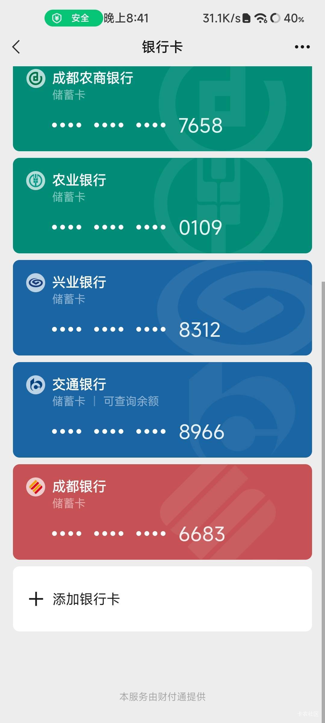 成都银行4笔，刚刚电话秒解非柜，牛批

34 / 作者:NotAngry / 