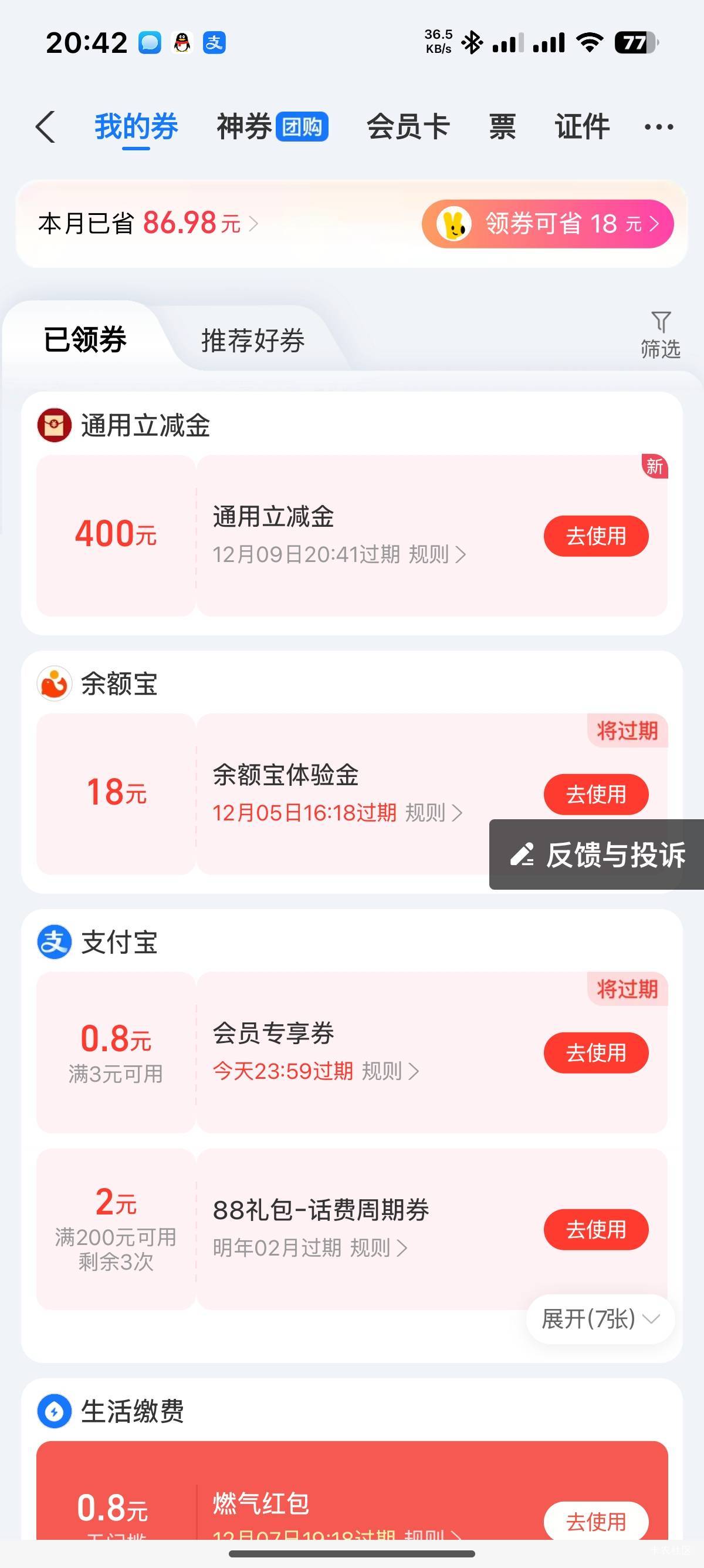 399买400立减，老哥们不充么。

10 / 作者:我二弟天下无敌 / 
