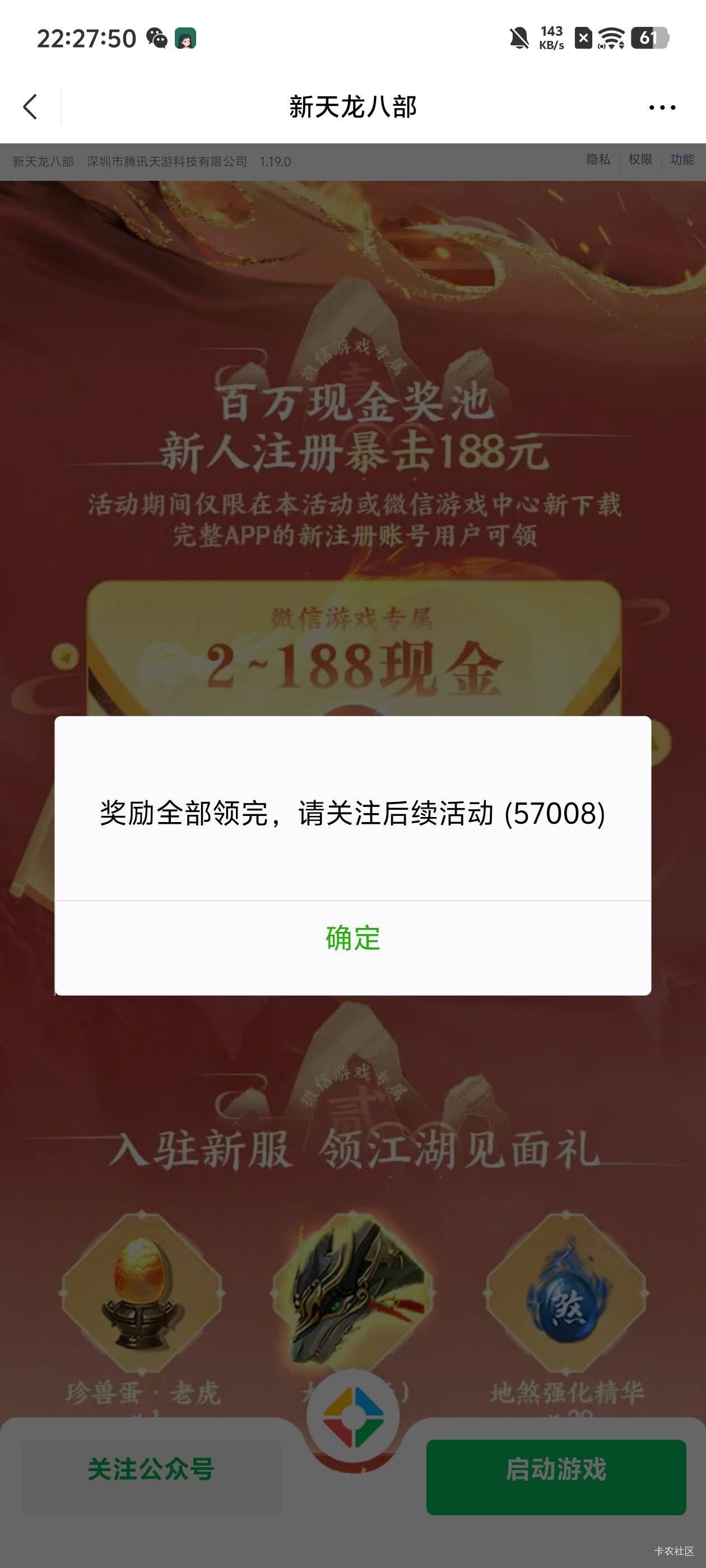 天龙八部vx打开  新天龙八部 限新  3个链接
1️⃣12-2
https://game.weixin.qq.com/cg85 / 作者:卡农大师兄 / 