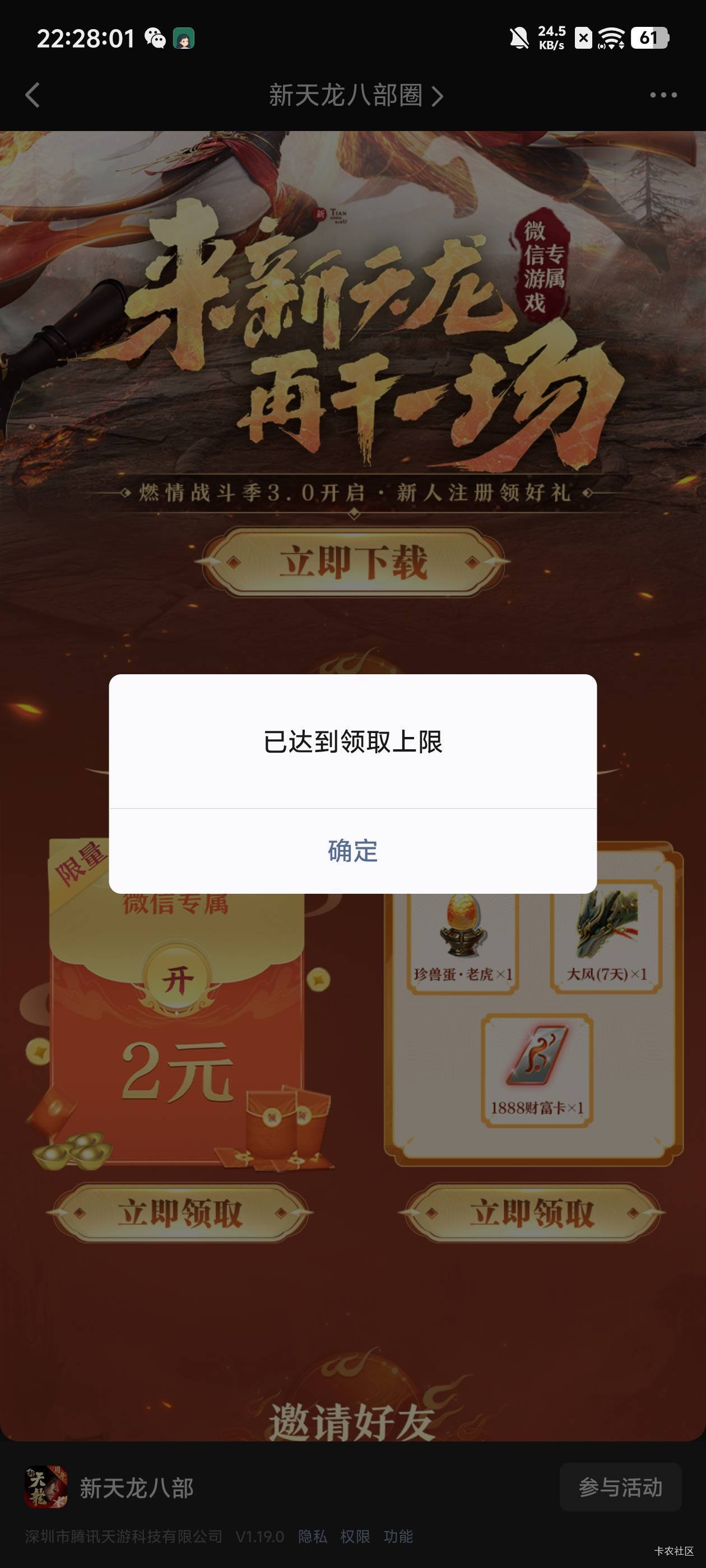 天龙八部vx打开  新天龙八部 限新  3个链接
1️⃣12-2
https://game.weixin.qq.com/cg6 / 作者:卡农大师兄 / 