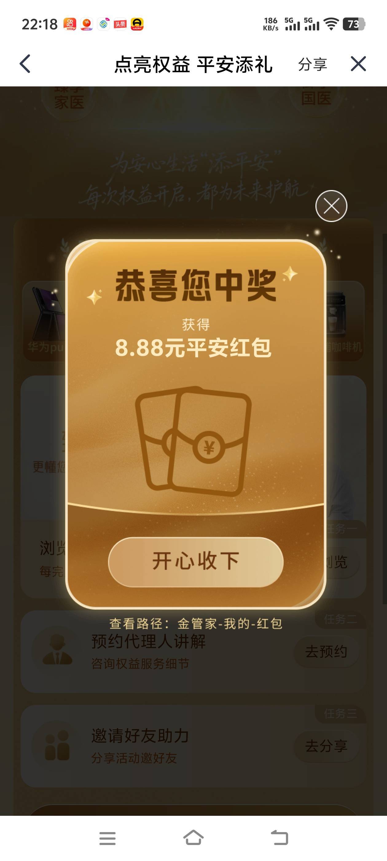 平安就中了一个8.8 ，四个号搞了30毛左右

8 / 作者:芹菜菌 / 