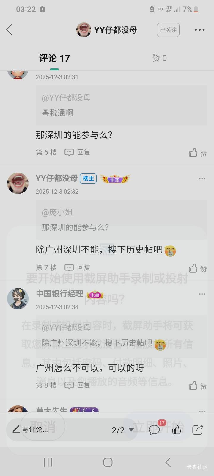 这个卡怪说，深圳不能玩，还死犟。我这假深圳吗？




42 / 作者:莫大先生 / 