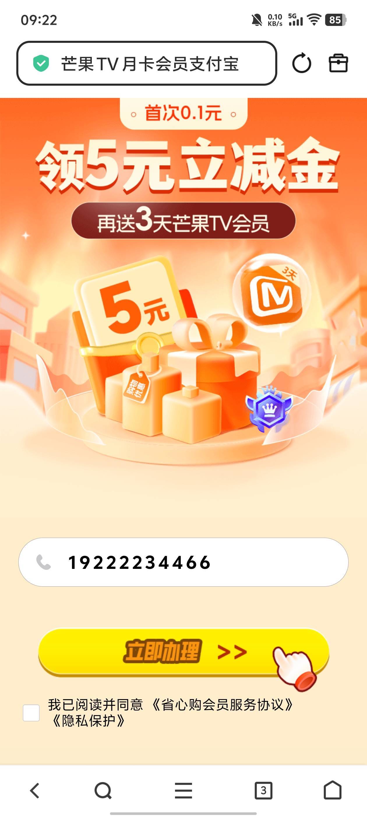 0.1的购买5支付宝立减金+芒果三天会员，多号多申请通用立减金不需要YHK，记得取消续费36 / 作者:卡农唯一非酋 / 