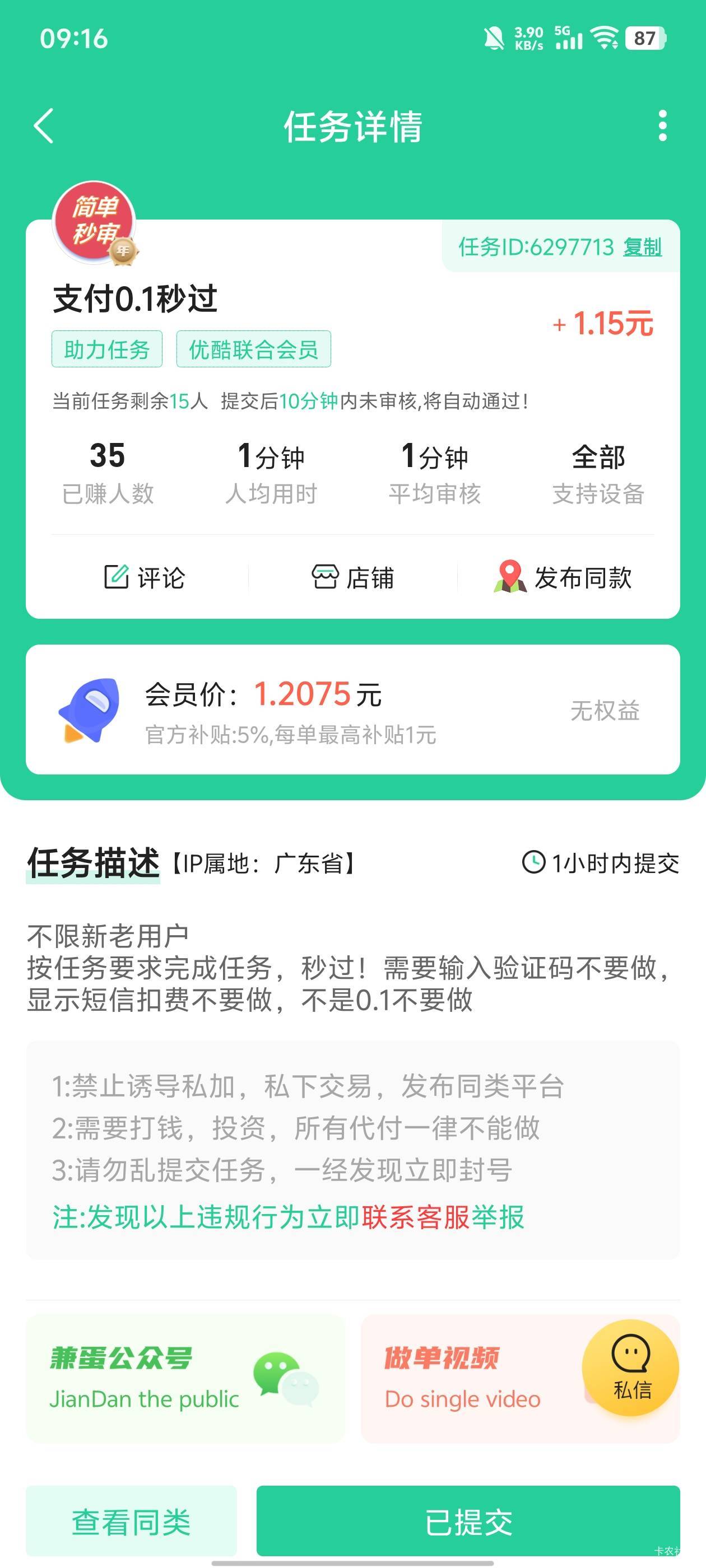 0.1的购买5支付宝立减金+芒果三天会员，多号多申请通用立减金不需要YHK，记得取消续费3 / 作者:卡农唯一非酋 / 