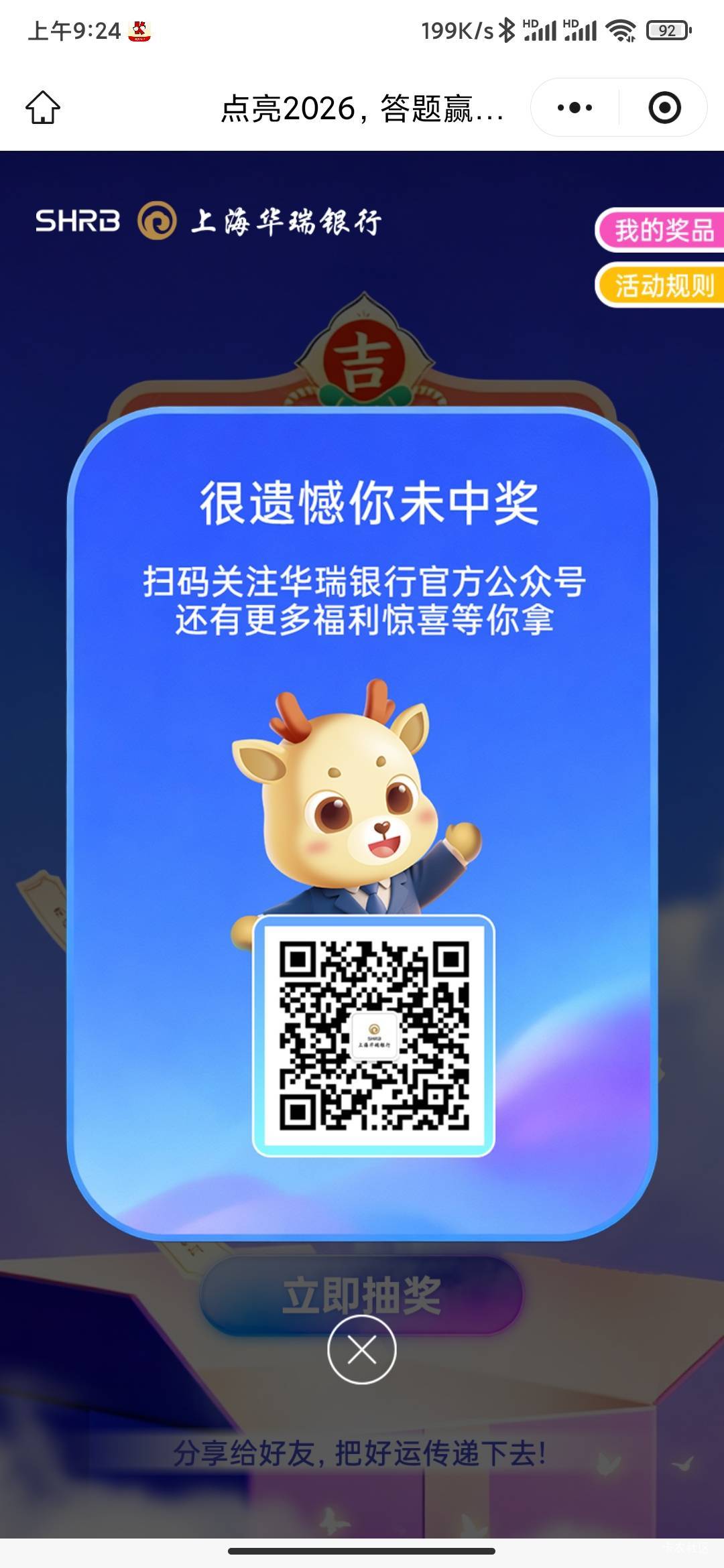 这华瑞的活动中就没中过一次

68 / 作者:MercyMei / 