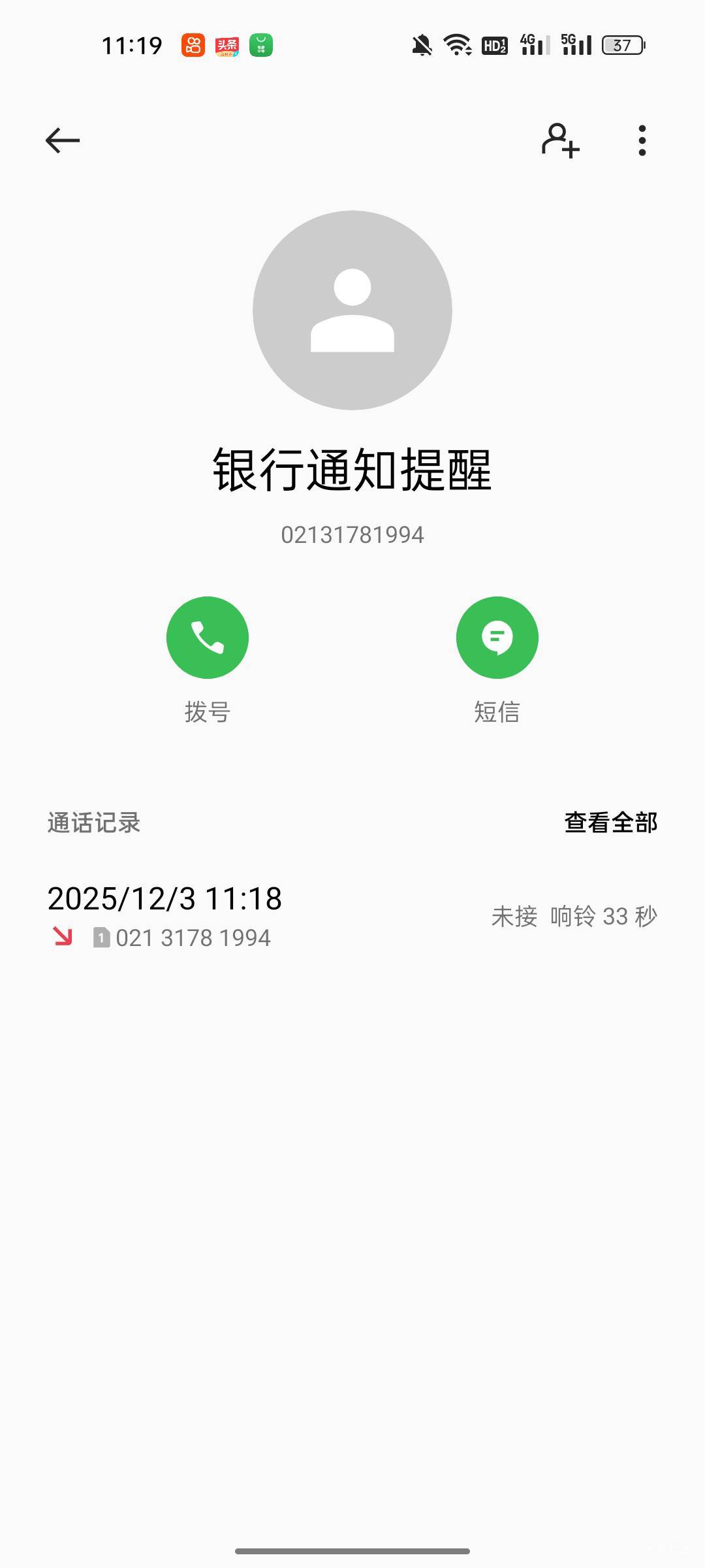 老哥们 这种号码是银行的号码？我怕是欠款银行的没敢接

13 / 作者:半城殇丶红尘 / 