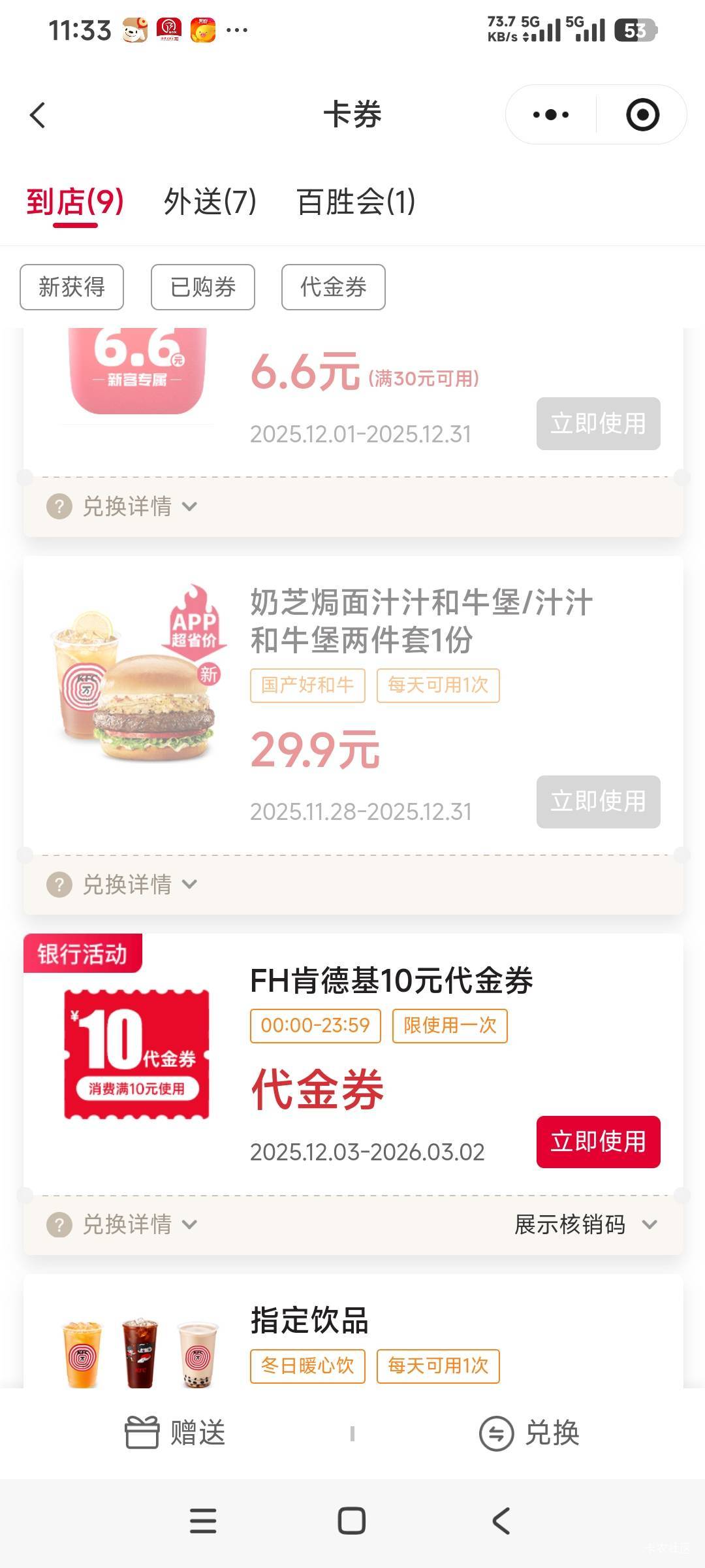 苏商银行10肯德基变成直冲到账户了，不能出了，上个月还是链接，这个月刘变了。

96 / 作者:时日无多 / 