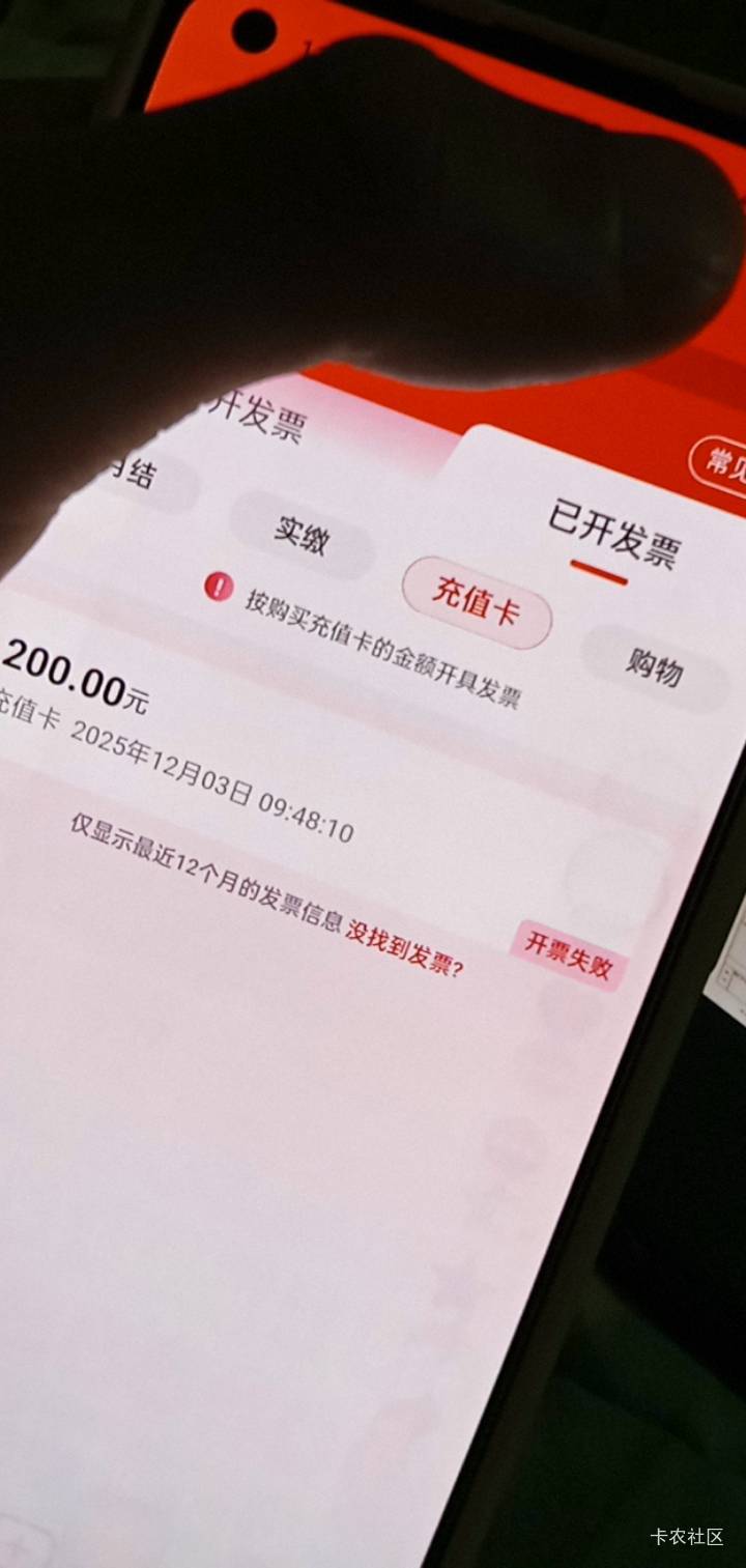 老哥们开失败了 开了四个 这个还能开成功吗等在那 还是说不能开了要重新购买充值卡开
18 / 作者:卡农小趴菜 / 