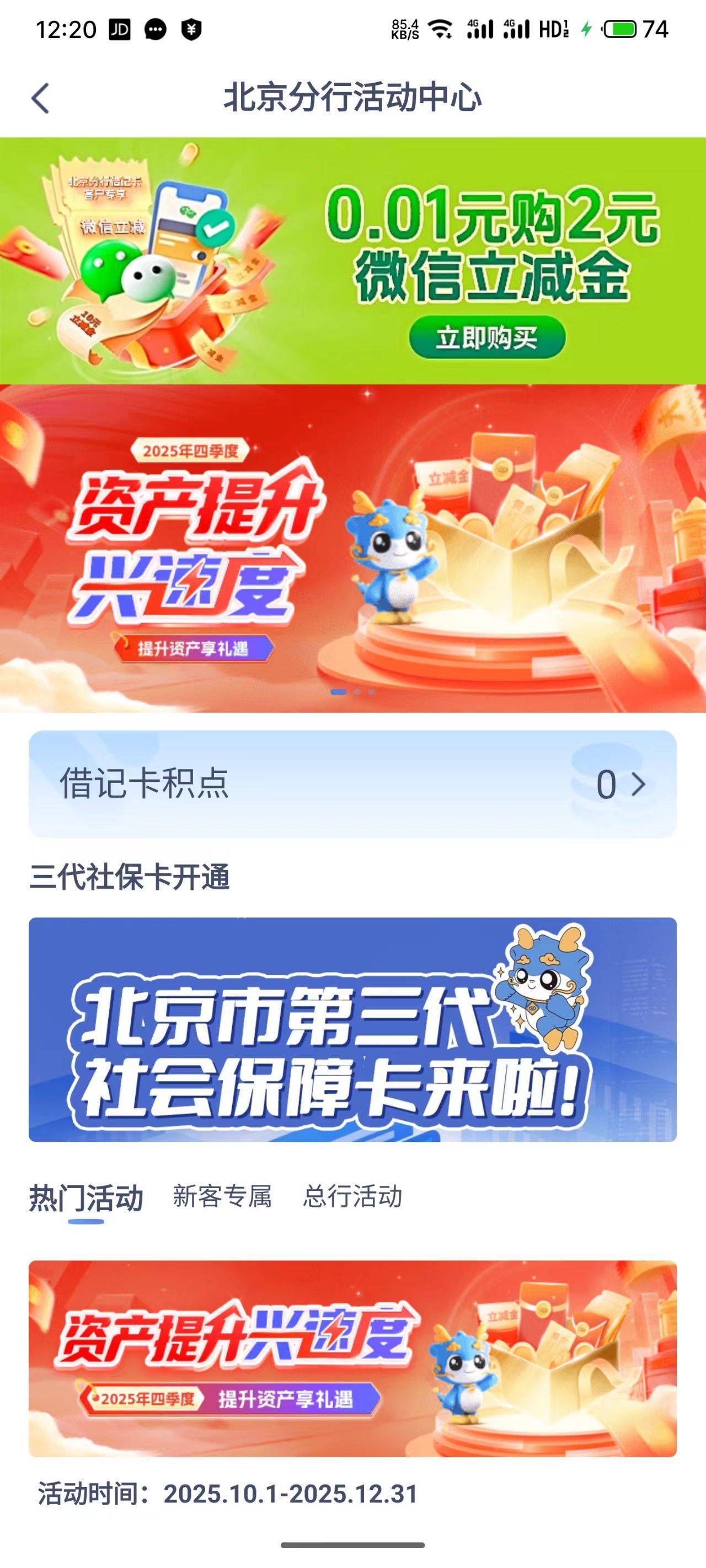 首发+精

兴业北京城市专区，0.01买2立减金

69 / 作者:吴家吉。 / 