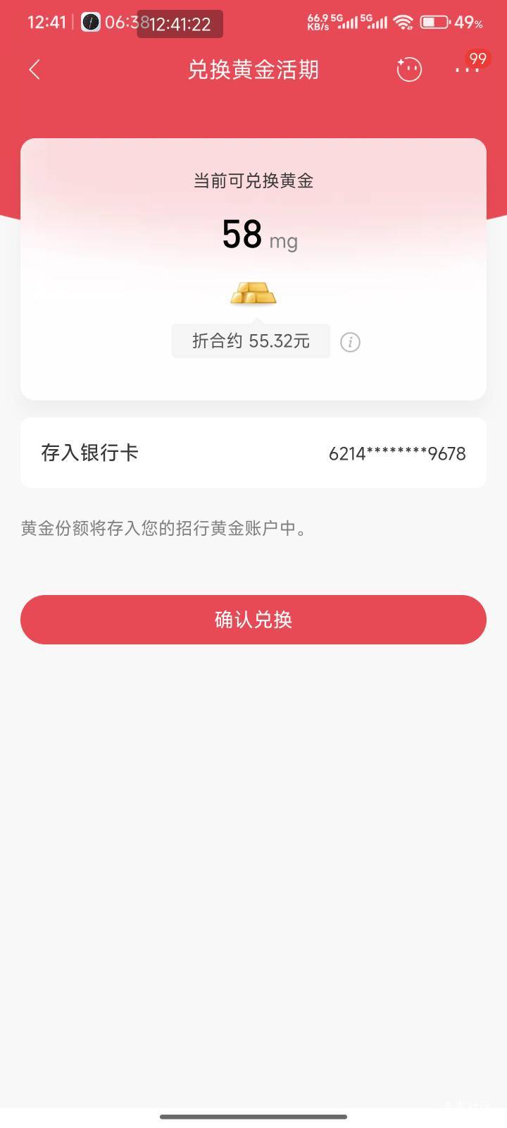 招商55块，又申请了一遍征信

40 / 作者:Get沐沐 / 