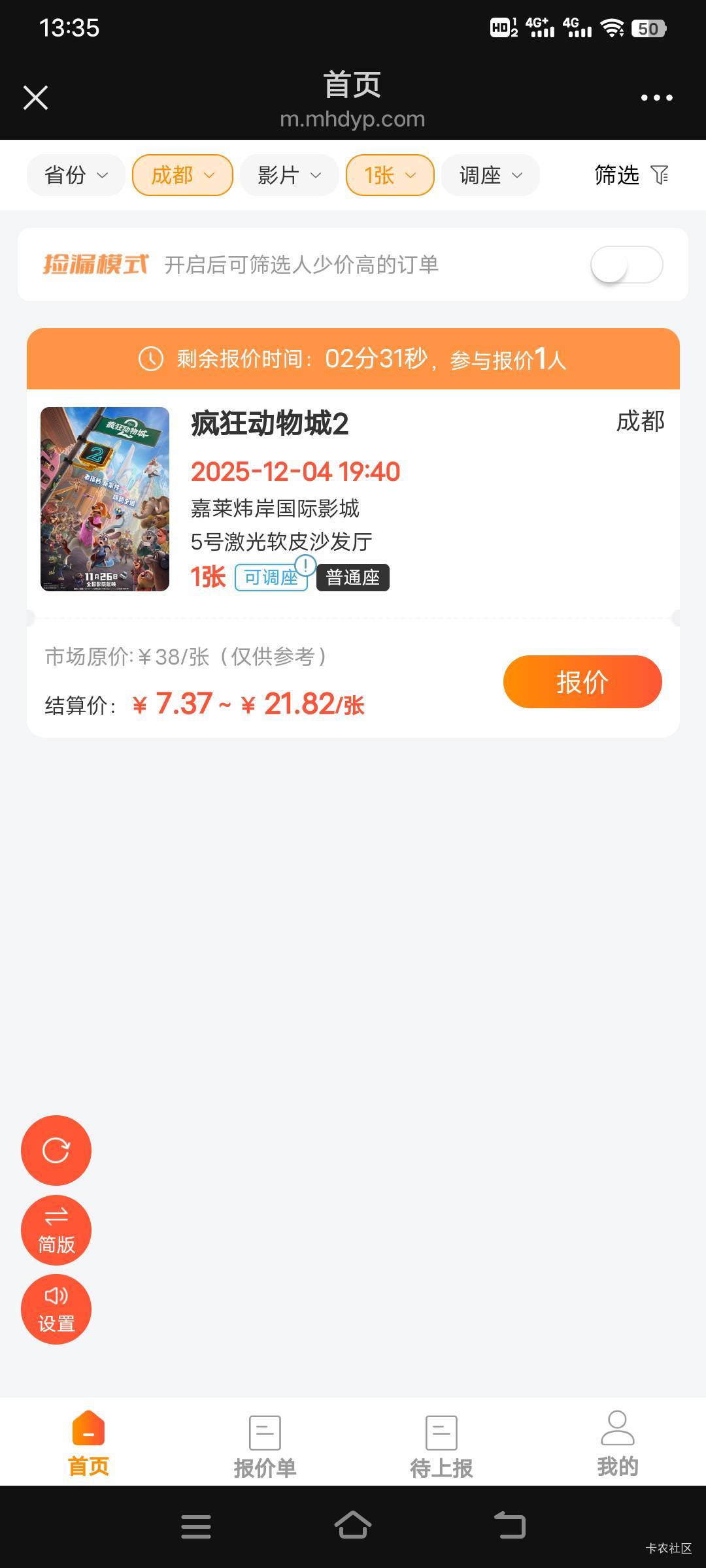 这些真够狠的，直接最大价都对半砍，竟然还有人报价

56 / 作者:幕僚！ / 