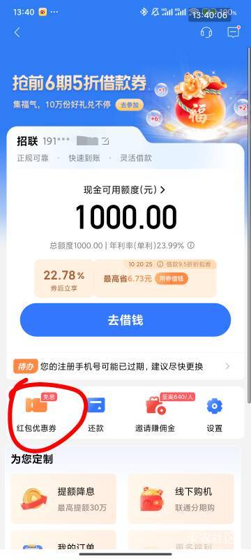 招联贷乱填都过了，还送了30红包


6 / 作者:梦屿千寻ོ꧔ꦿ / 