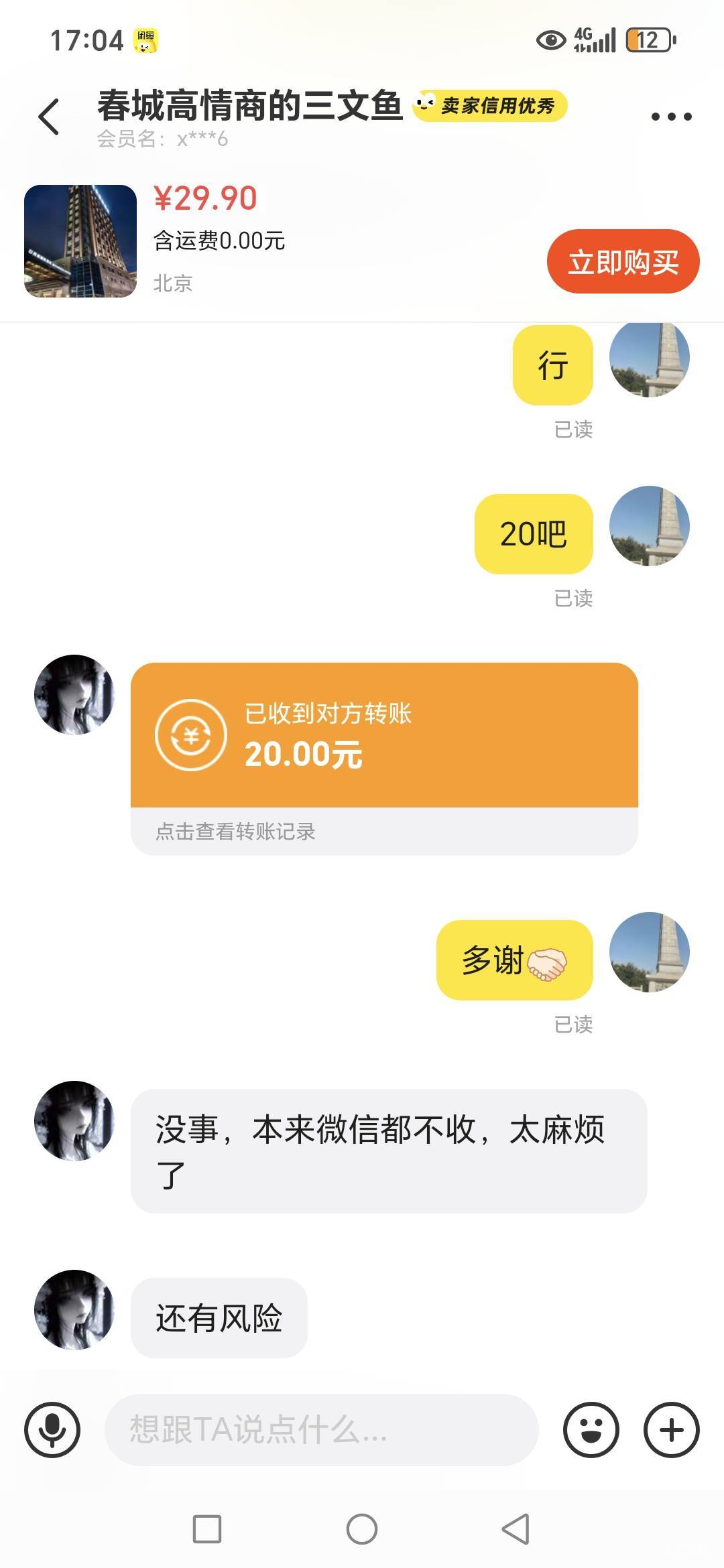 微信开的同程艺龙0元权益，艰难破0！

25 / 作者:路人C / 