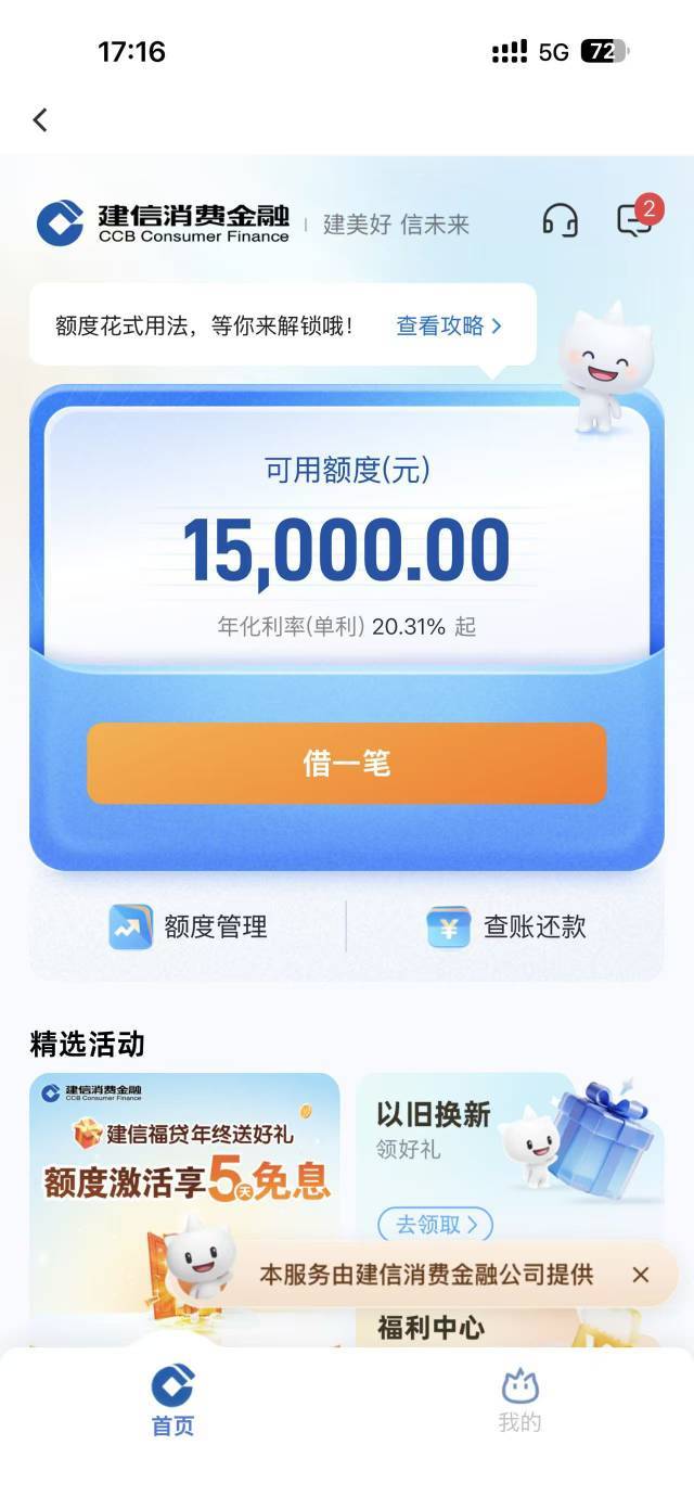 老哥们我又来了，我这大老黑
建信秒给15000额度（点了500秒到）
之前建行信用卡逾期583 / 作者:yeyeye / 
