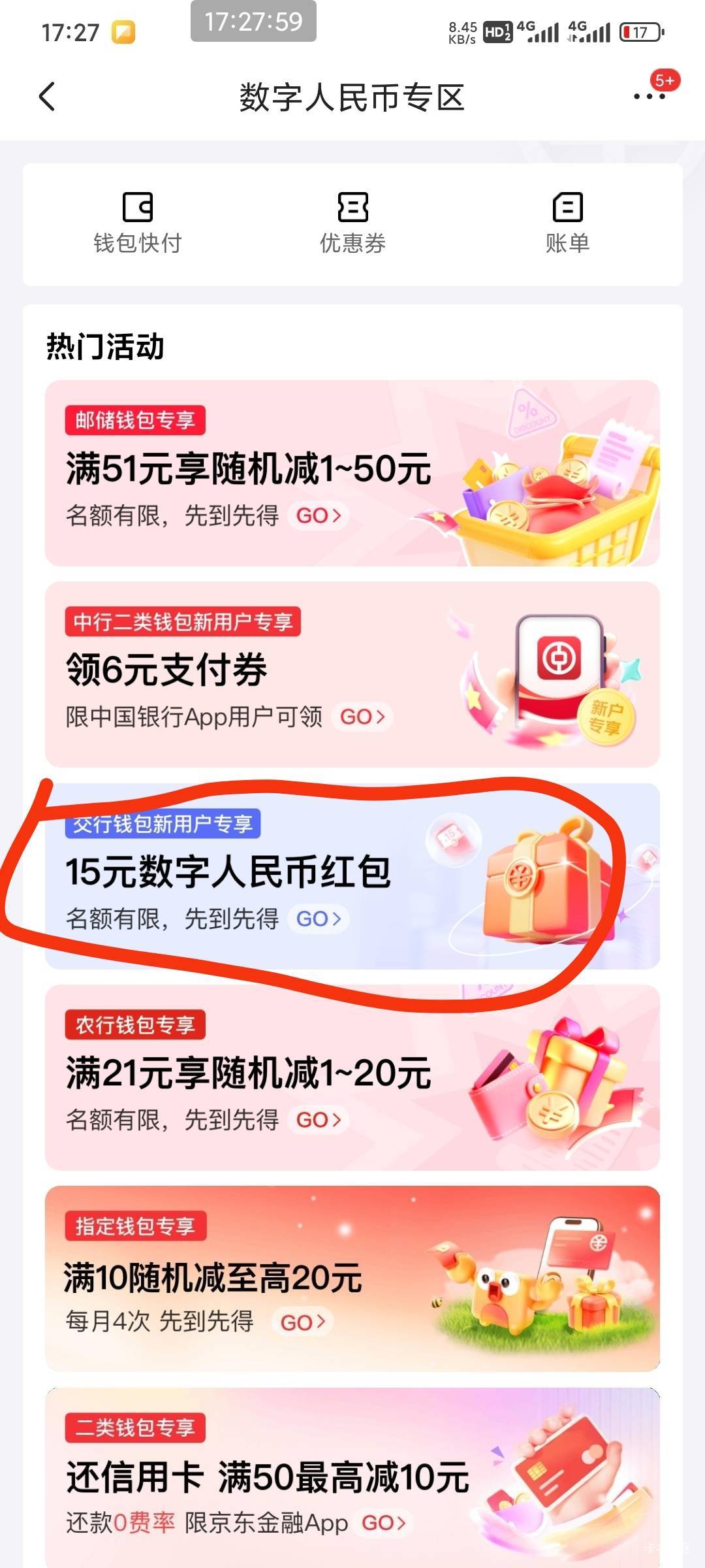 有新号码的老哥，至少有3个数币活动可以领取，一个是京东15交通数币红包，一个是广州86 / 作者:愿早日死去 / 