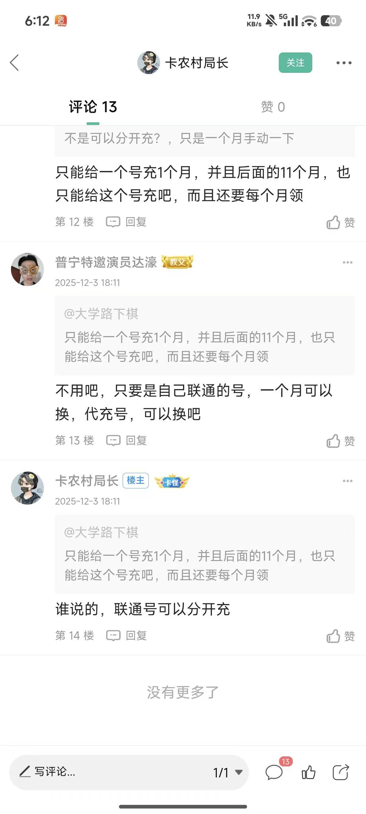 你们真搞笑，王卡联通宽带这不是300？25x12不是300？自己有联通号是可以代充的好不好10 / 作者:卡农村局长 / 