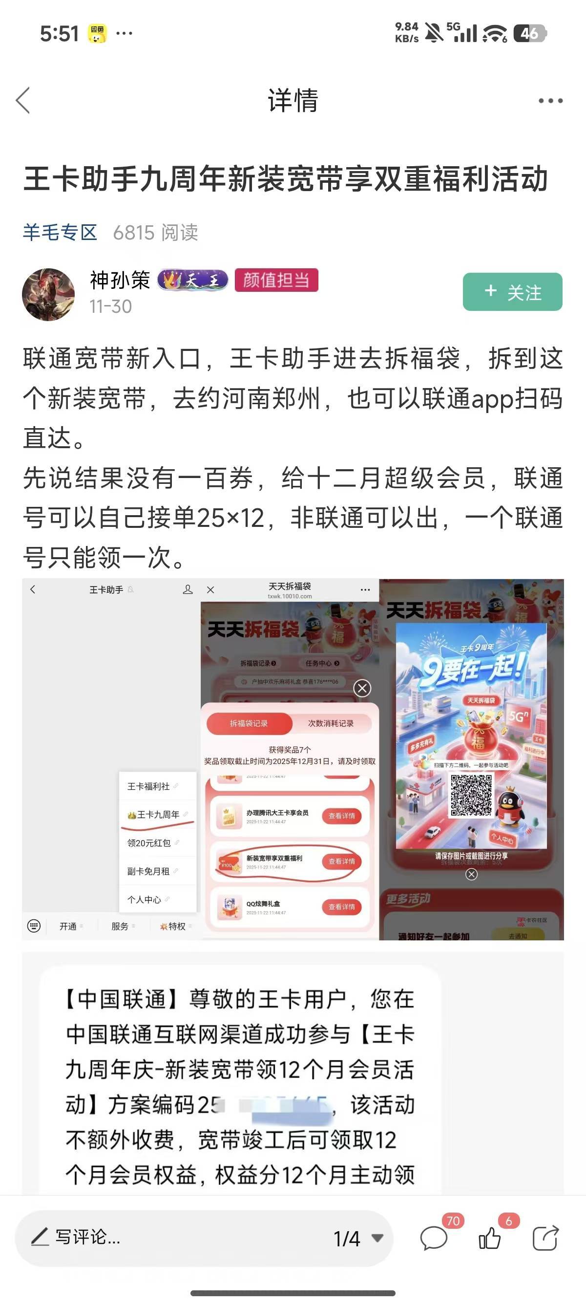 你们真搞笑，王卡联通宽带这不是300？25x12不是300？自己有联通号是可以代充的好不好68 / 作者:卡农村局长 / 